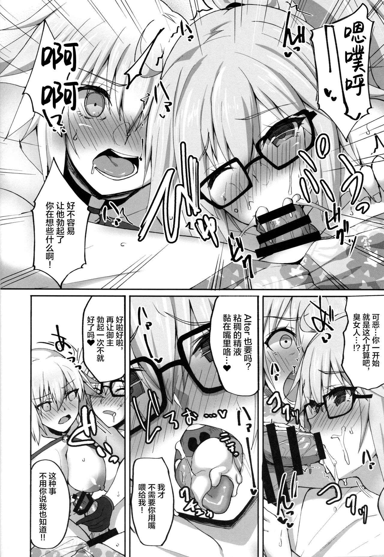 [日本漫画] (C95) [Labomagi! (Takeda Aranobu)] W Jeanne to Off-Paco Challenge (Fate/Grand Order) [Chinese]  单本,眼镜,高潮潮吹,巨乳大奶,单男,口交,群P#[31P]-18