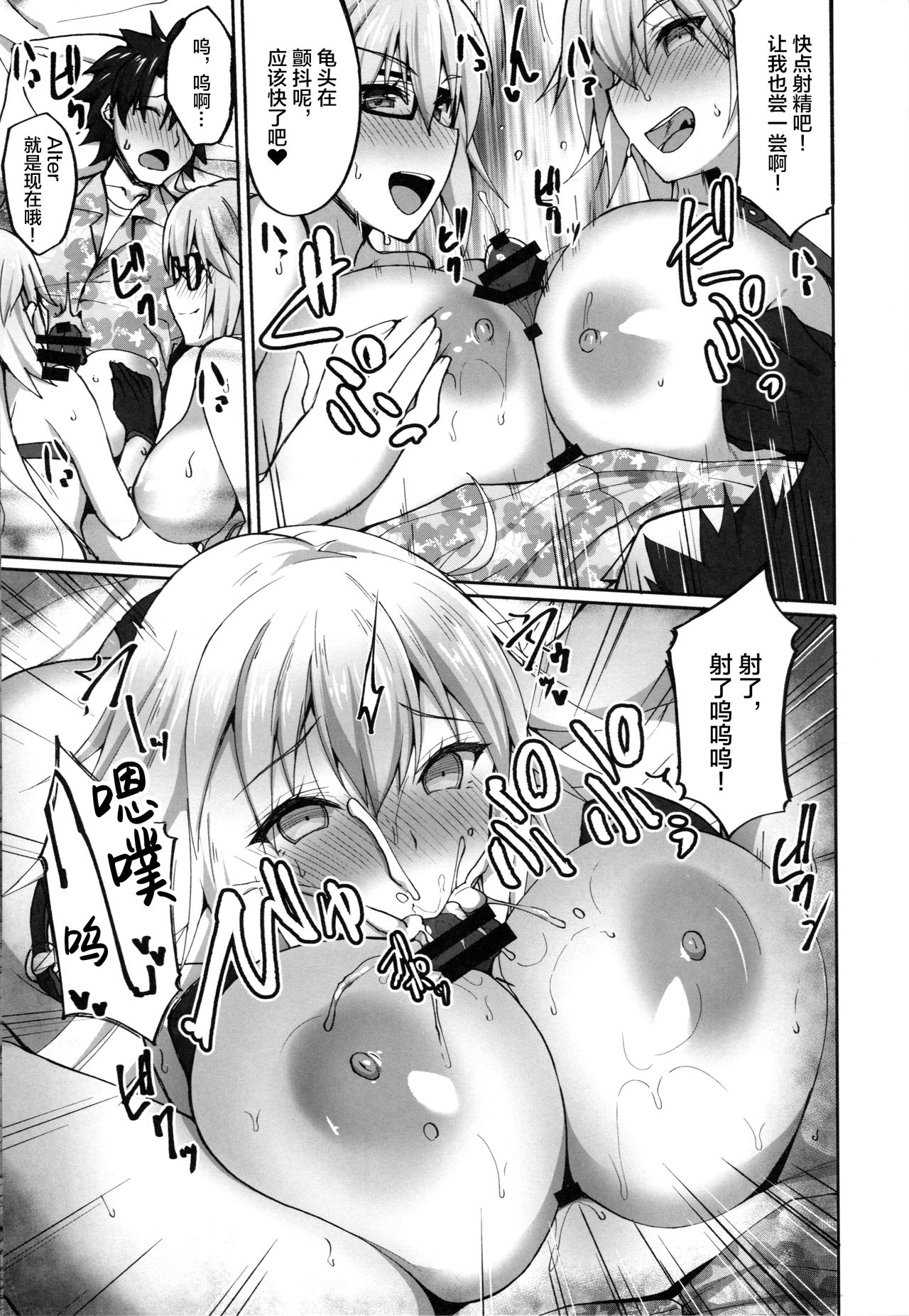 [日本漫画] (C95) [Labomagi! (Takeda Aranobu)] W Jeanne to Off-Paco Challenge (Fate/Grand Order) [Chinese]  单本,眼镜,高潮潮吹,巨乳大奶,单男,口交,群P#[31P]-20