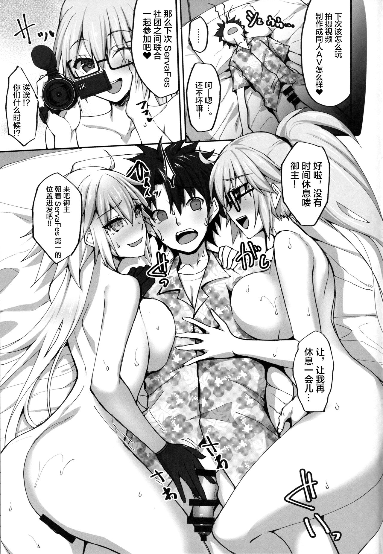 [日本漫画] (C95) [Labomagi! (Takeda Aranobu)] W Jeanne to Off-Paco Challenge (Fate/Grand Order) [Chinese]  单本,眼镜,高潮潮吹,巨乳大奶,单男,口交,群P#[31P]-25