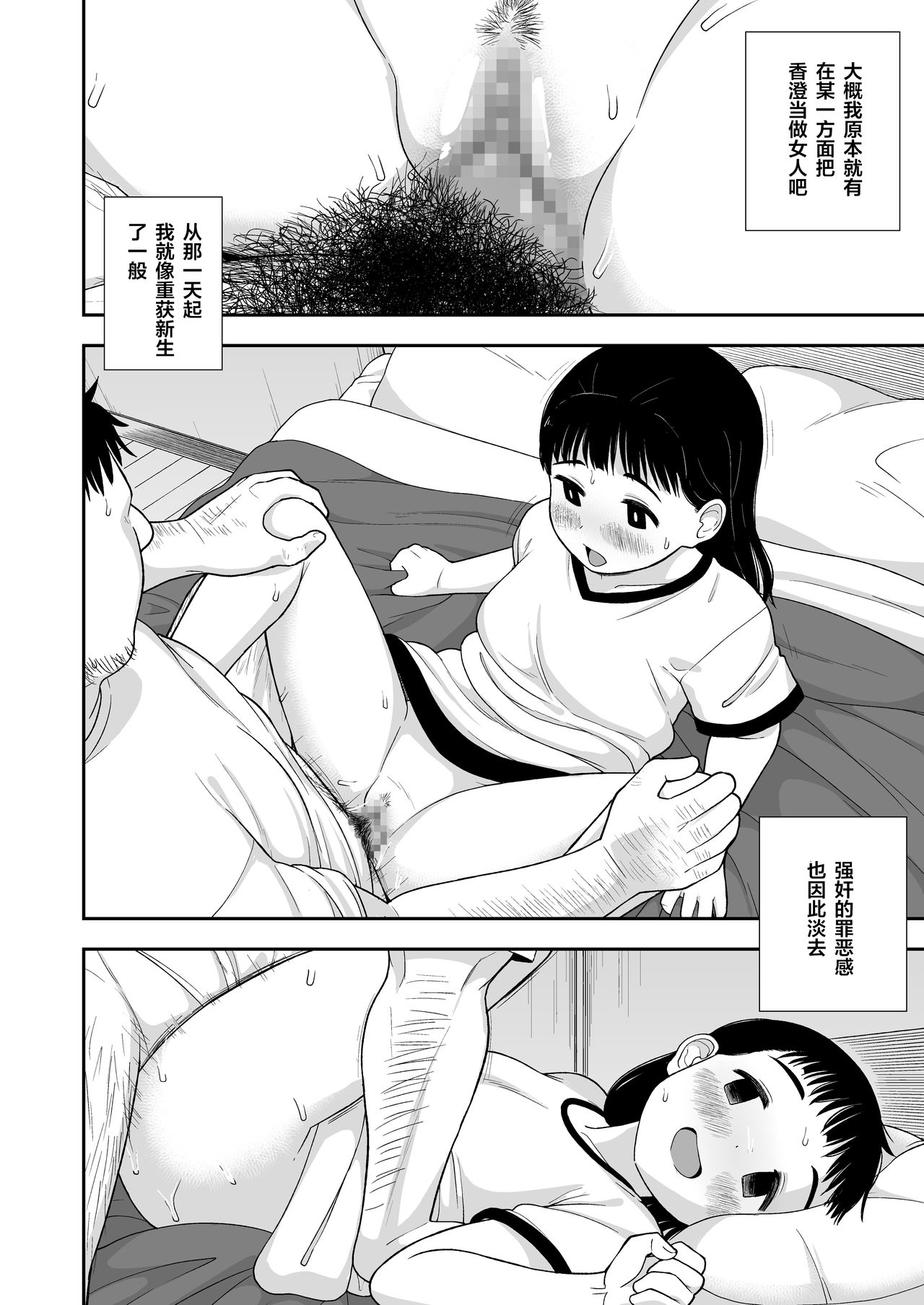 [日本漫画] (C96) [Tekokids (Leonard 16sei)] Jimi na Hitorimusume ga Tsuma no Kawari ni SeFri ni Natte kureta Hanashi   单本,萝莉,单女,女学生制服,单男,丝袜#[57P]-17