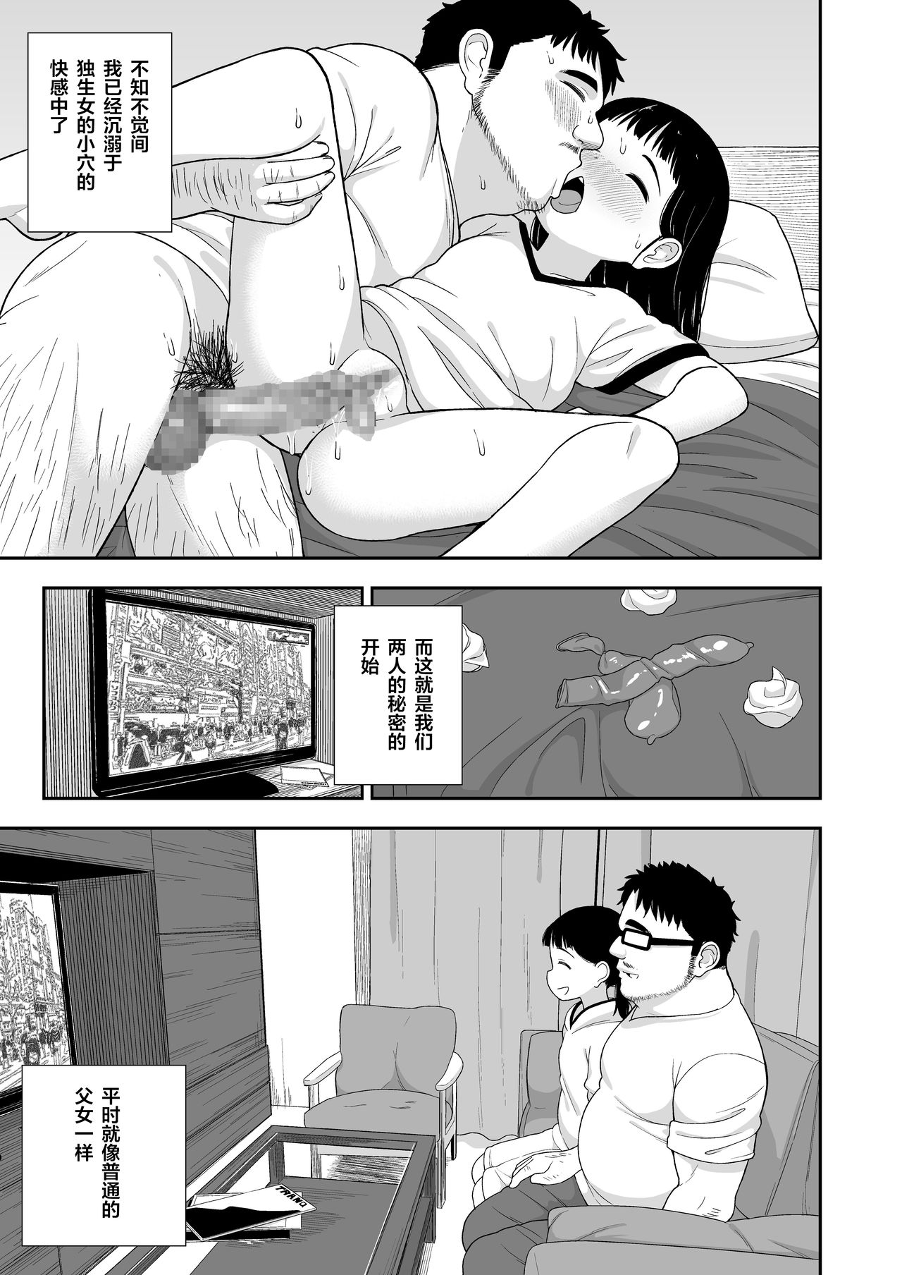 [日本漫画] (C96) [Tekokids (Leonard 16sei)] Jimi na Hitorimusume ga Tsuma no Kawari ni SeFri ni Natte kureta Hanashi   单本,萝莉,单女,女学生制服,单男,丝袜#[57P]-18
