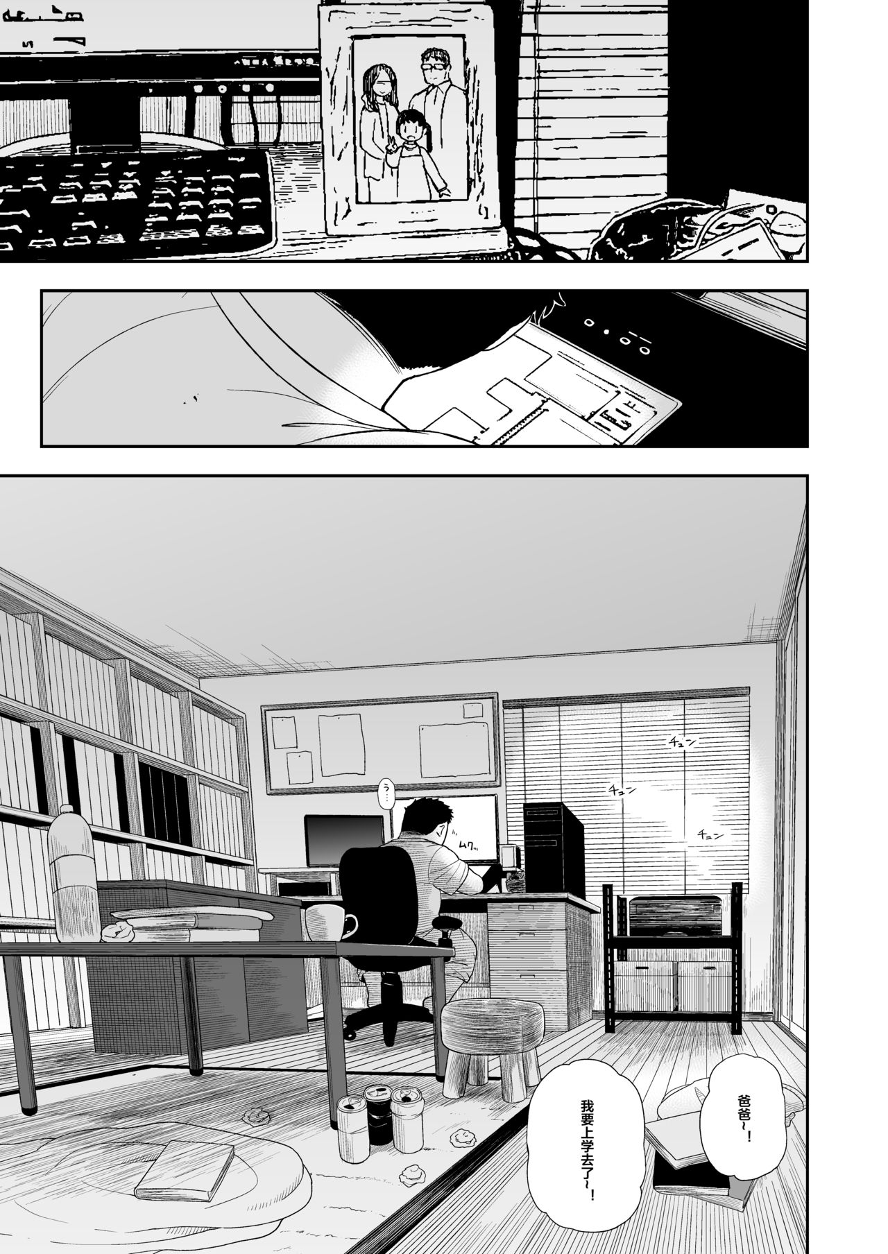 [日本漫画] (C96) [Tekokids (Leonard 16sei)] Jimi na Hitorimusume ga Tsuma no Kawari ni SeFri ni Natte kureta Hanashi   单本,萝莉,单女,女学生制服,单男,丝袜#[57P]-2