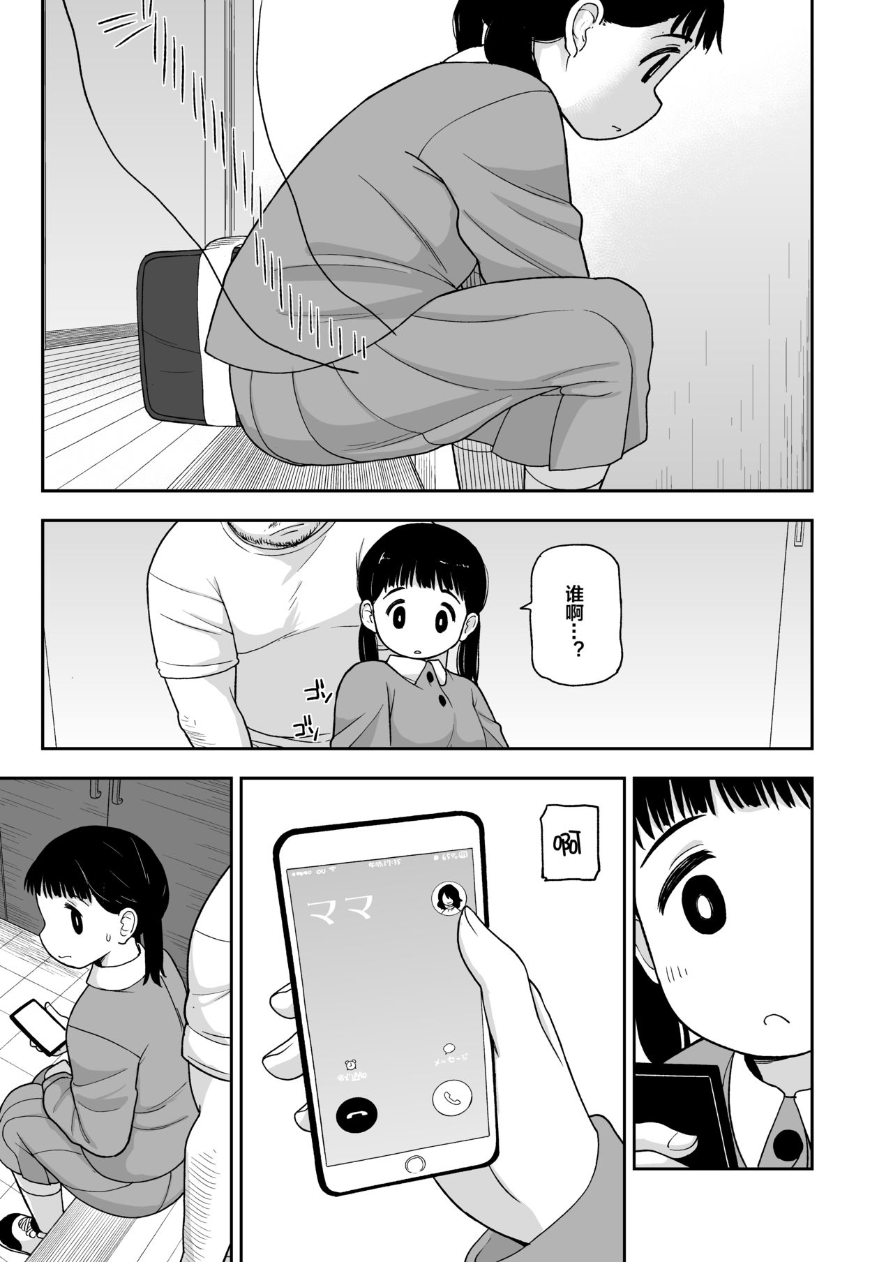 [日本漫画] (C96) [Tekokids (Leonard 16sei)] Jimi na Hitorimusume ga Tsuma no Kawari ni SeFri ni Natte kureta Hanashi   单本,萝莉,单女,女学生制服,单男,丝袜#[57P]-26