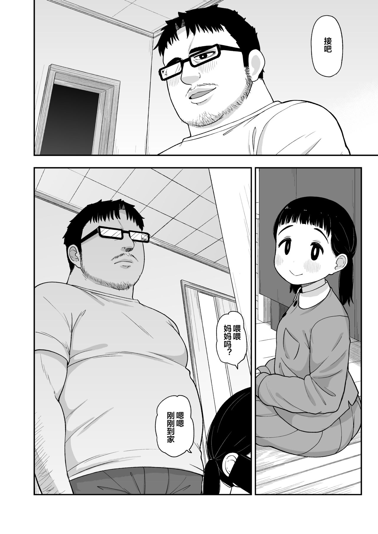 [日本漫画] (C96) [Tekokids (Leonard 16sei)] Jimi na Hitorimusume ga Tsuma no Kawari ni SeFri ni Natte kureta Hanashi   单本,萝莉,单女,女学生制服,单男,丝袜#[57P]-27