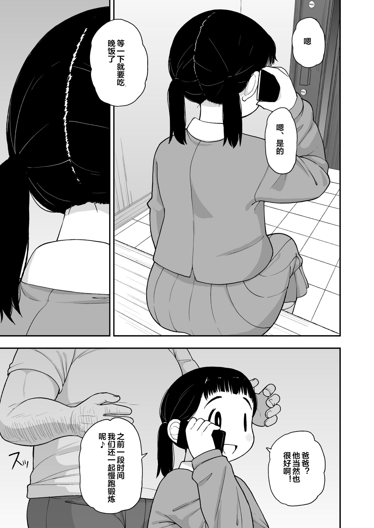 [日本漫画] (C96) [Tekokids (Leonard 16sei)] Jimi na Hitorimusume ga Tsuma no Kawari ni SeFri ni Natte kureta Hanashi   单本,萝莉,单女,女学生制服,单男,丝袜#[57P]-28