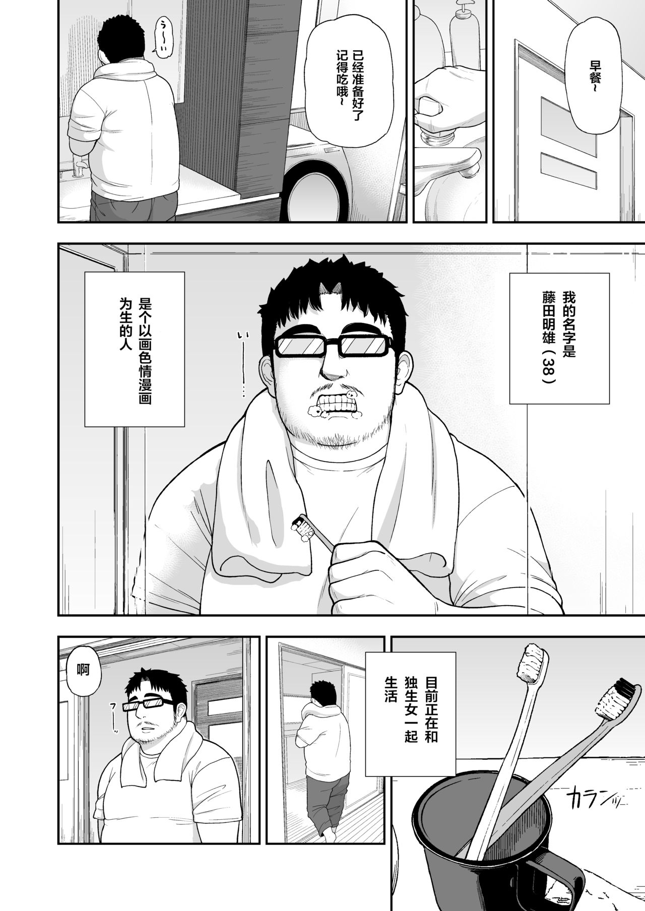 [日本漫画] (C96) [Tekokids (Leonard 16sei)] Jimi na Hitorimusume ga Tsuma no Kawari ni SeFri ni Natte kureta Hanashi   单本,萝莉,单女,女学生制服,单男,丝袜#[57P]-3