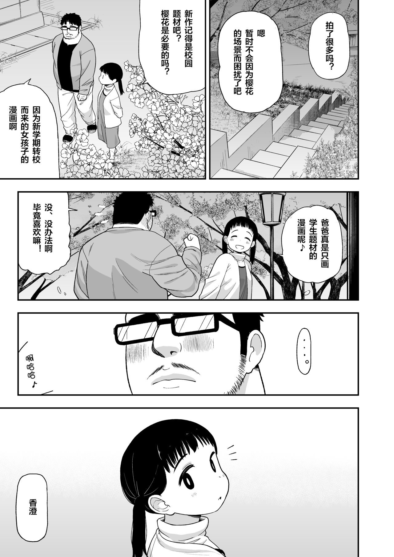 [日本漫画] (C96) [Tekokids (Leonard 16sei)] Jimi na Hitorimusume ga Tsuma no Kawari ni SeFri ni Natte kureta Hanashi   单本,萝莉,单女,女学生制服,单男,丝袜#[57P]-50