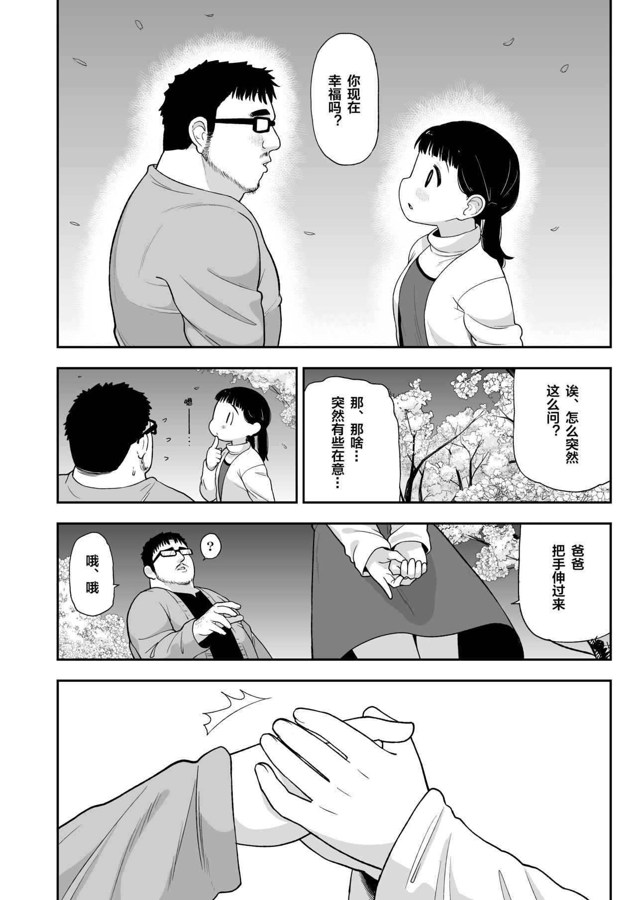 [日本漫画] (C96) [Tekokids (Leonard 16sei)] Jimi na Hitorimusume ga Tsuma no Kawari ni SeFri ni Natte kureta Hanashi   单本,萝莉,单女,女学生制服,单男,丝袜#[57P]-51