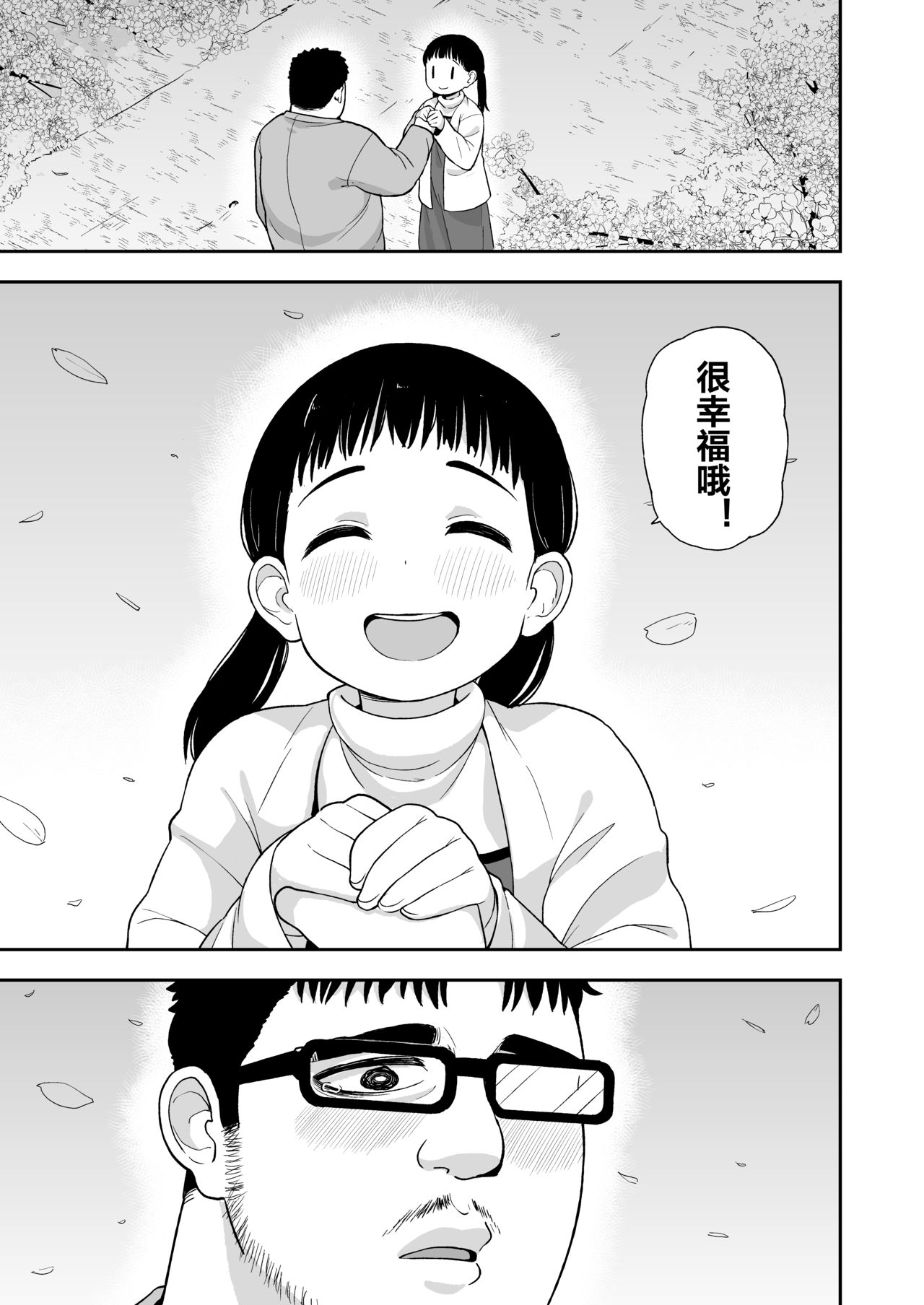 [日本漫画] (C96) [Tekokids (Leonard 16sei)] Jimi na Hitorimusume ga Tsuma no Kawari ni SeFri ni Natte kureta Hanashi   单本,萝莉,单女,女学生制服,单男,丝袜#[57P]-52