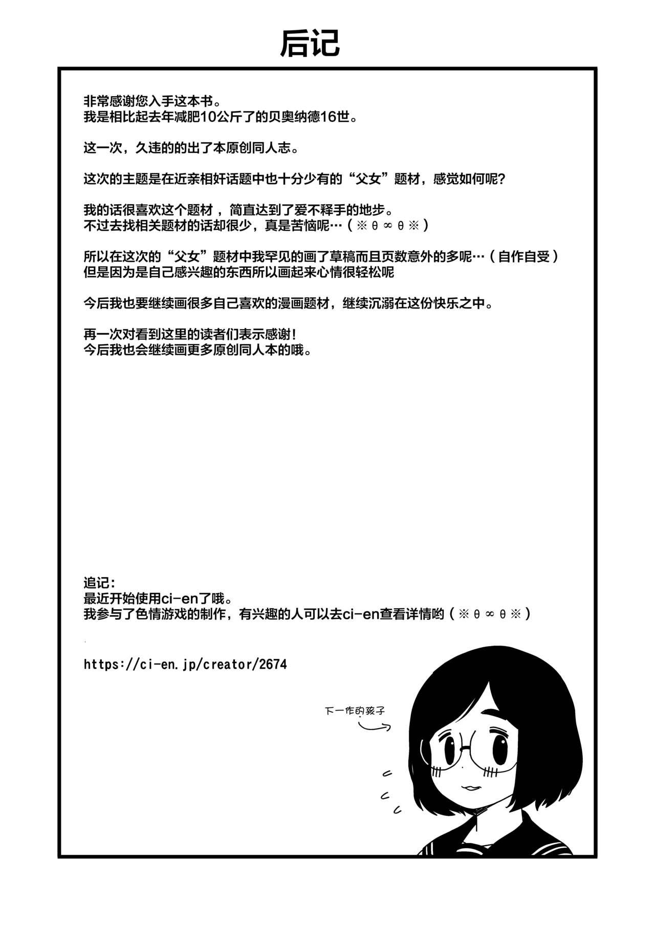 [日本漫画] (C96) [Tekokids (Leonard 16sei)] Jimi na Hitorimusume ga Tsuma no Kawari ni SeFri ni Natte kureta Hanashi   单本,萝莉,单女,女学生制服,单男,丝袜#[57P]-54