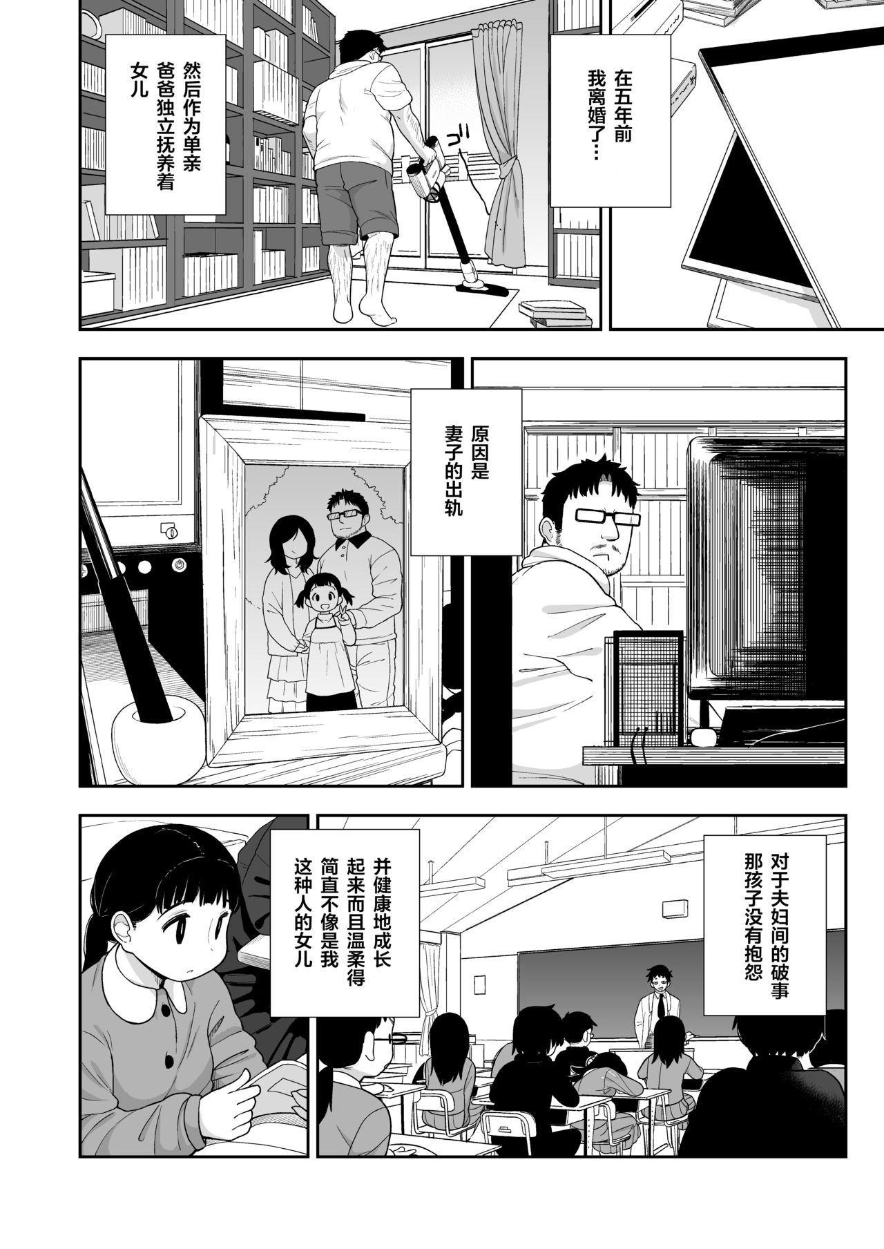[日本漫画] (C96) [Tekokids (Leonard 16sei)] Jimi na Hitorimusume ga Tsuma no Kawari ni SeFri ni Natte kureta Hanashi   单本,萝莉,单女,女学生制服,单男,丝袜#[57P]-7