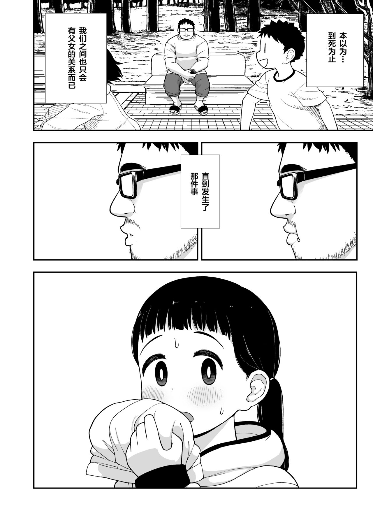[日本漫画] (C96) [Tekokids (Leonard 16sei)] Jimi na Hitorimusume ga Tsuma no Kawari ni SeFri ni Natte kureta Hanashi   单本,萝莉,单女,女学生制服,单男,丝袜#[57P]-9