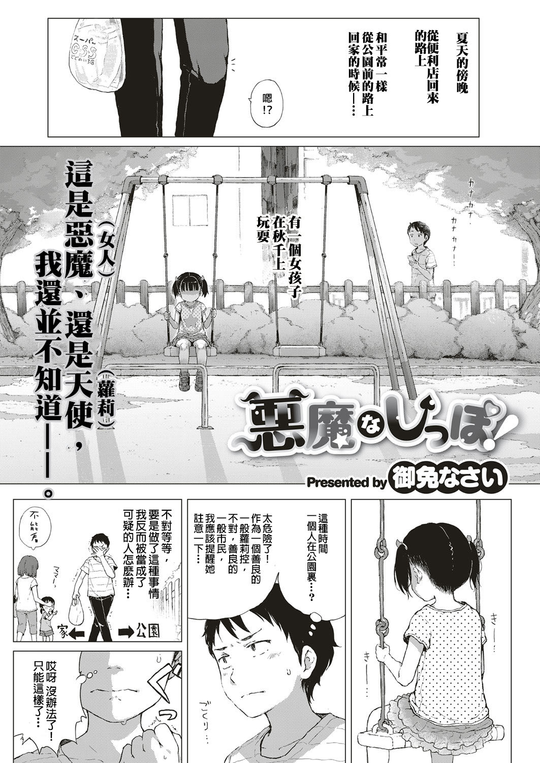 [日本漫画] [Gomennasai] Akuma na Shippo! (COMIC ExE 10)  单本,萝莉,破处,内衣#[42P]-1