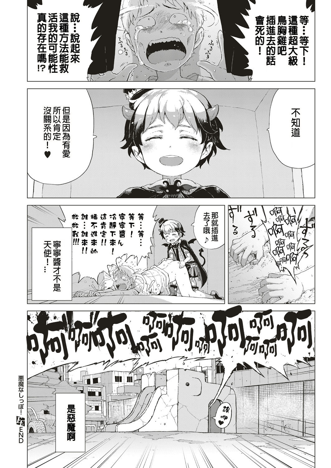 [日本漫画] [Gomennasai] Akuma na Shippo! (COMIC ExE 10)  单本,萝莉,破处,内衣#[42P]-42