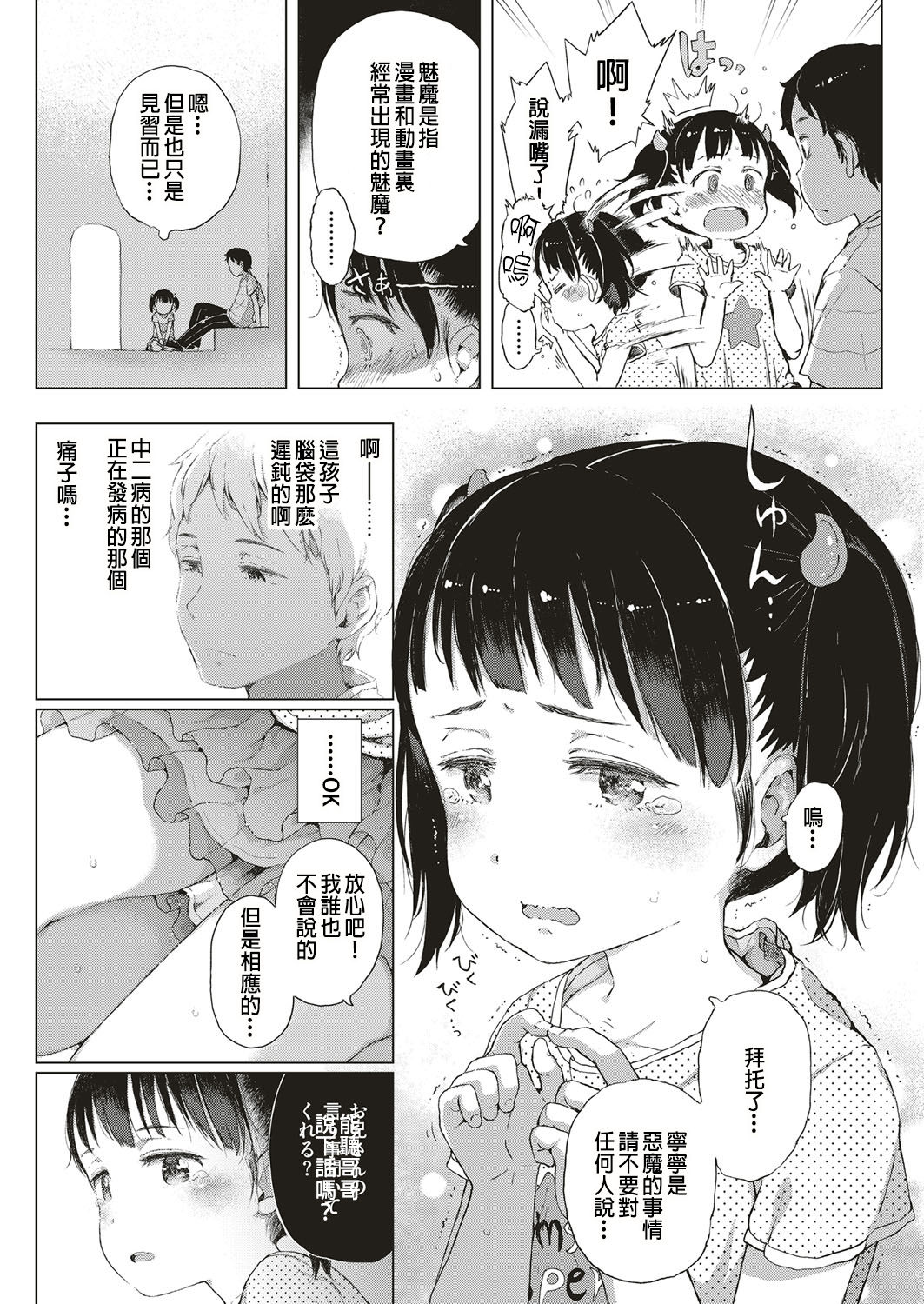 [日本漫画] [Gomennasai] Akuma na Shippo! (COMIC ExE 10)  单本,萝莉,破处,内衣#[42P]-9