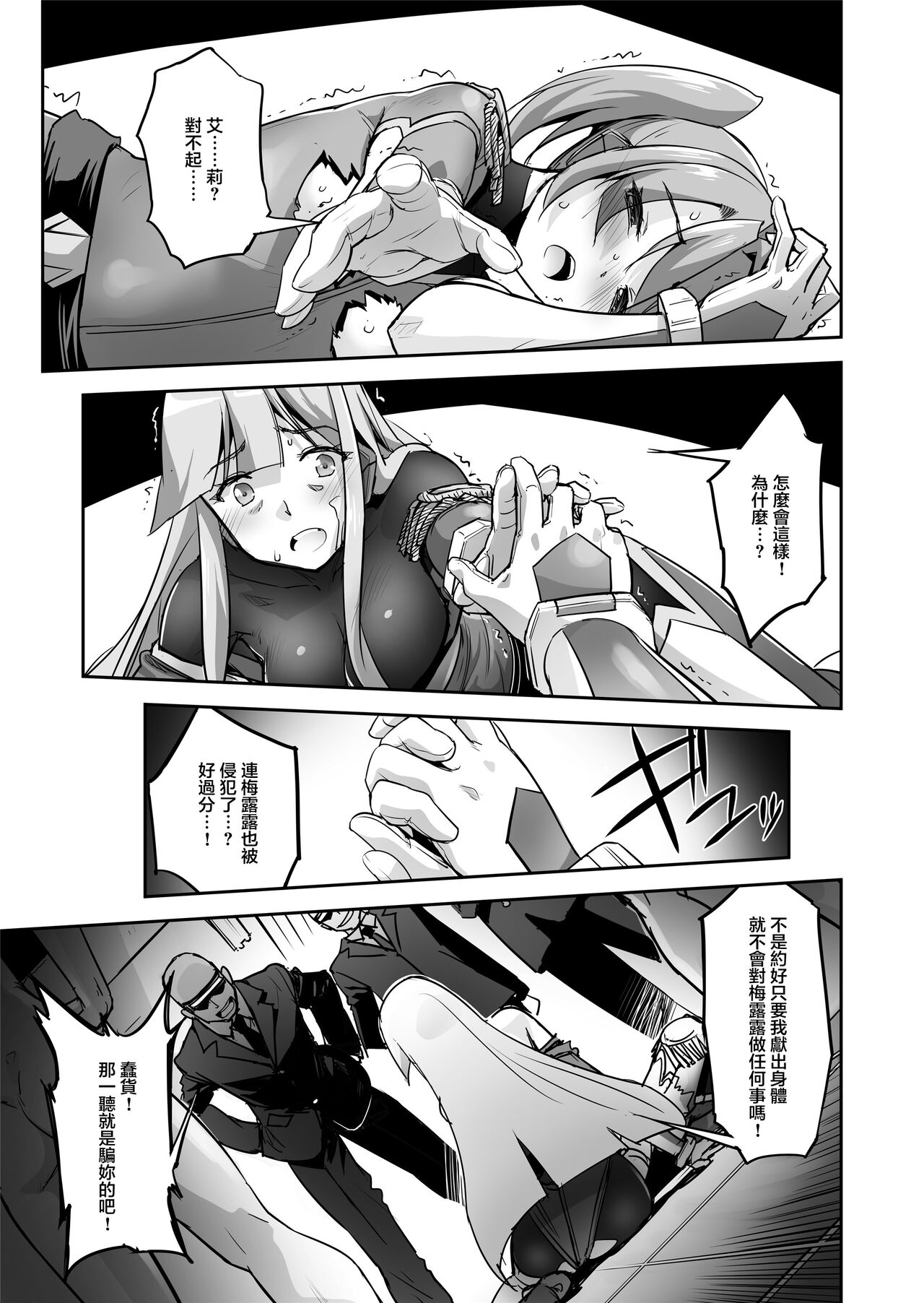 [日本漫画] [No Future (Hashioto Ranki, SASAYUKi)] Enhyou Souki Twin Curely Yuri Heroine wa Otoko no Chinpo ni Haiboku suru Kouhen [Chinese] 单本,强奸,连裤袜#[34P]-13