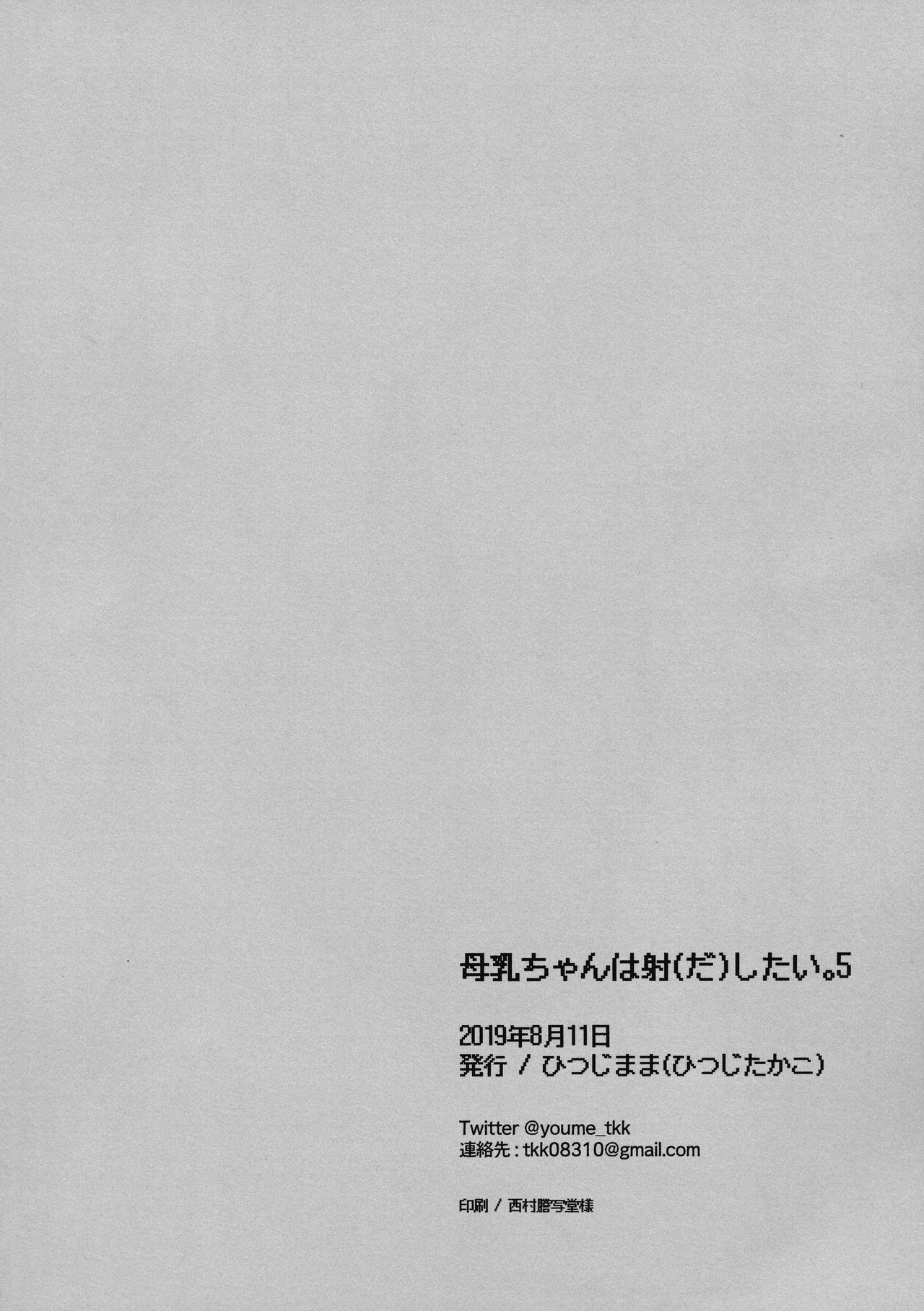 [日本漫画] (C96) [Hitsujimama (Hitsuji Takako)] Bonyuu-chan wa Dashitai. 5   单本,巨乳大奶,女学生制服,泳装#[32P]-30