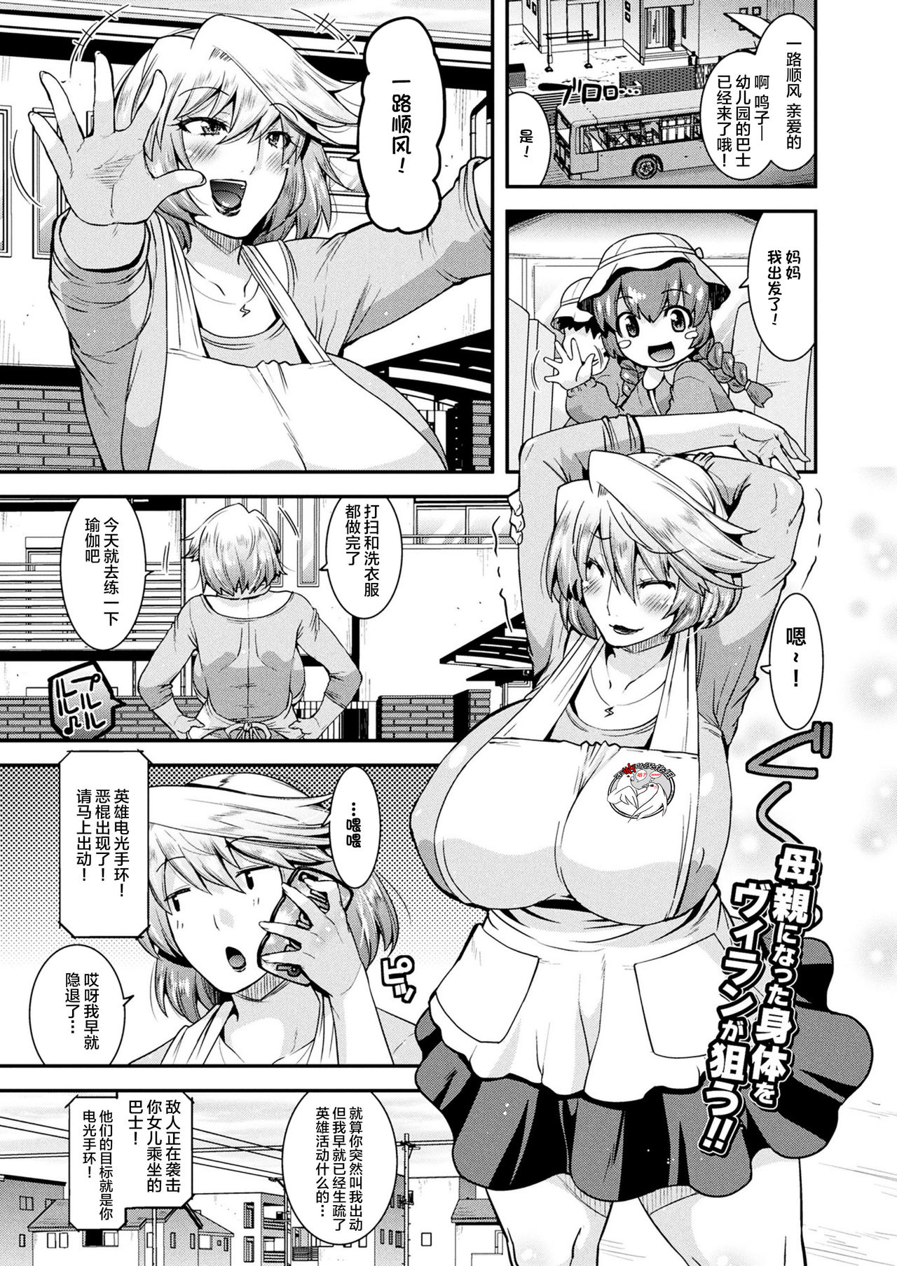 [日本漫画] [Utamaro] Denkou Hitozuma Light Ring! (2D Dream Magazine 2018-10 Vol. 102) [Chinese]  单本,熟女人妻,巨乳大奶,丝袜#[16P]-1