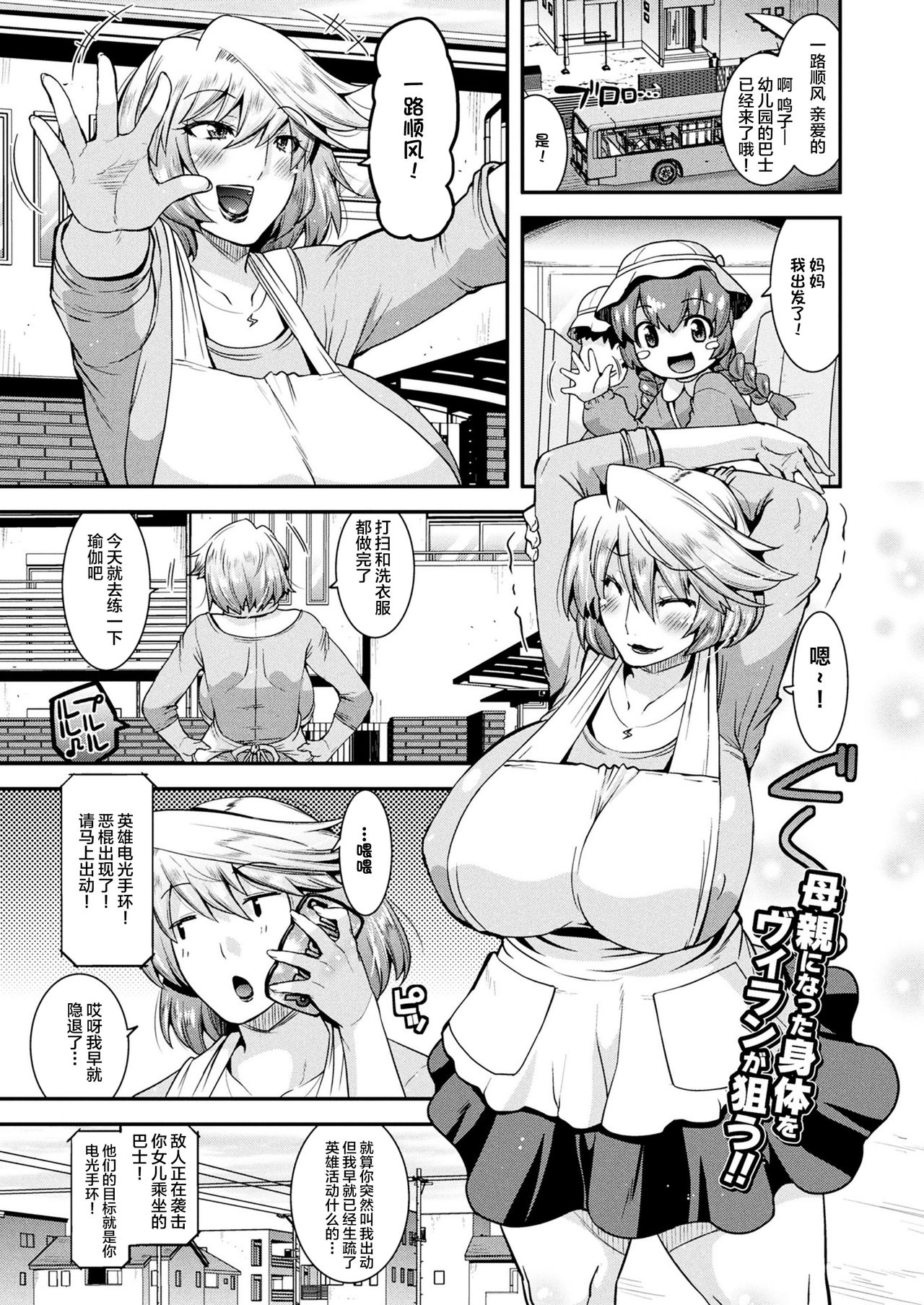 [日本漫画] [Utamaro] Denkou Hitozuma Light Ring! (2D Dream Magazine 2018-10 Vol. 102) [Chinese]  单本,熟女人妻,巨乳大奶,丝袜#[16P]-2