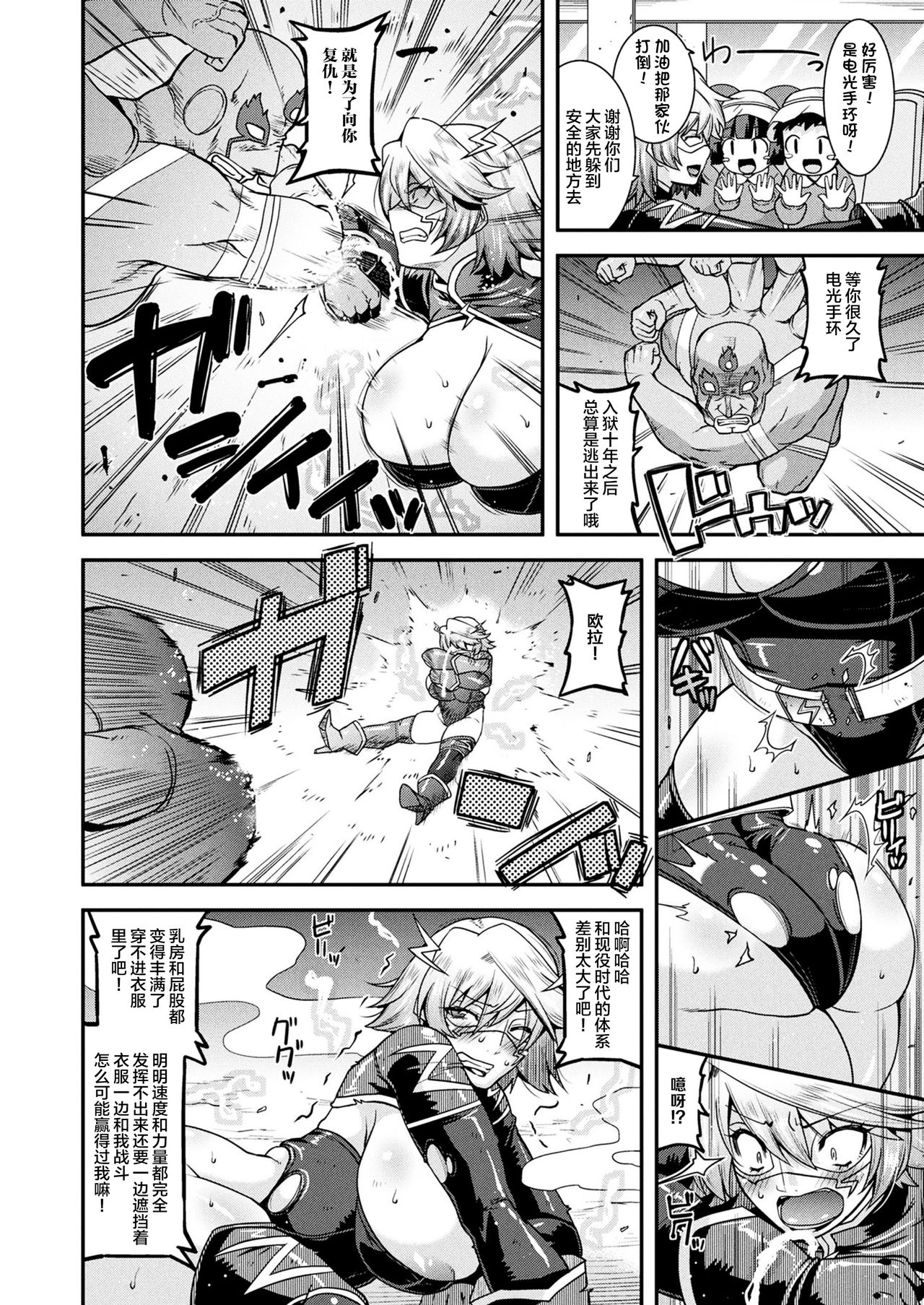 [日本漫画] [Utamaro] Denkou Hitozuma Light Ring! (2D Dream Magazine 2018-10 Vol. 102) [Chinese]  单本,熟女人妻,巨乳大奶,丝袜#[16P]-5