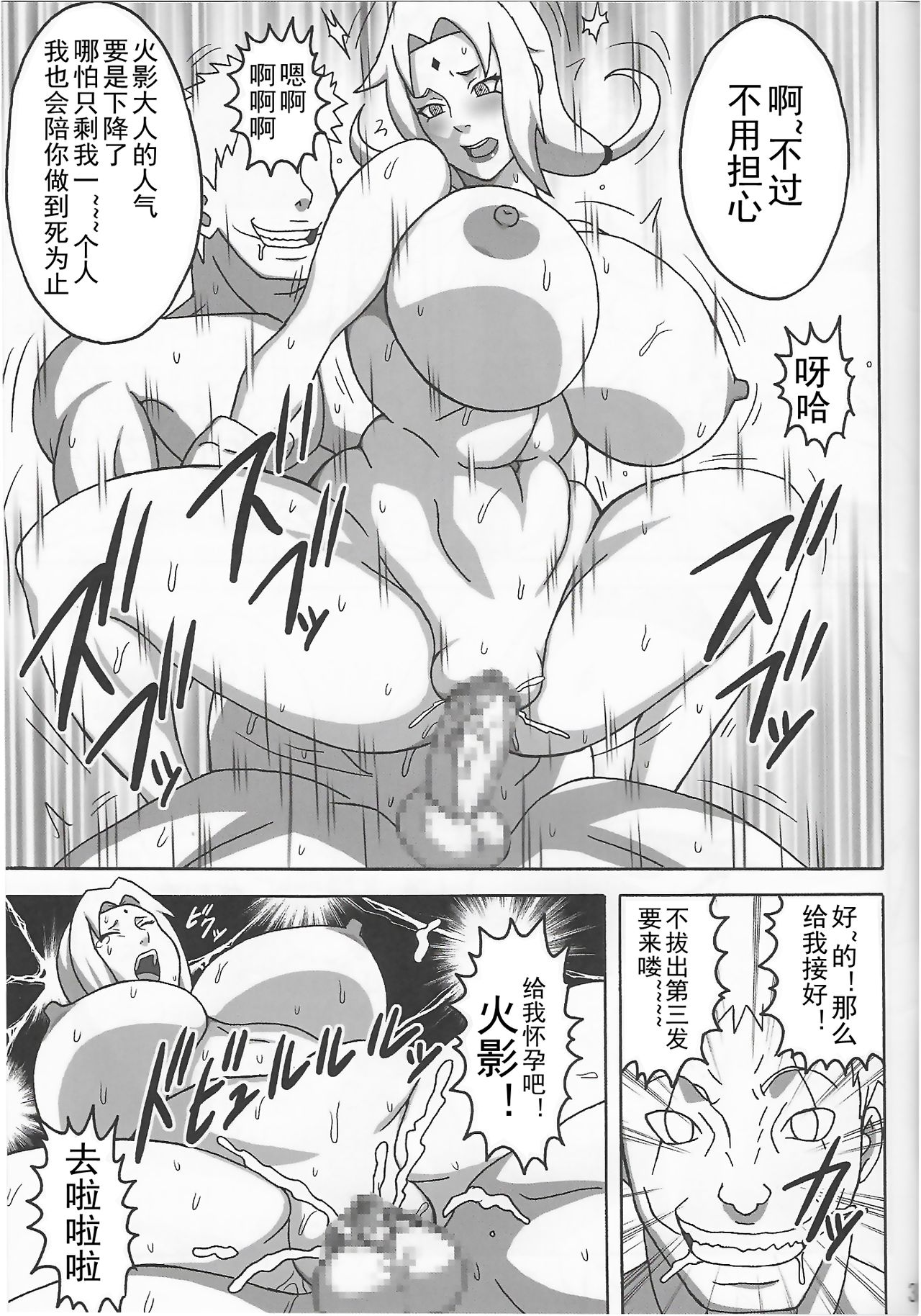 [日本漫画] (C92) [Naruho-dou (Naruhodo)] Tsunade no In Kangoku SS (Naruto  单本,高潮潮吹,巨乳大奶#[43P]-38