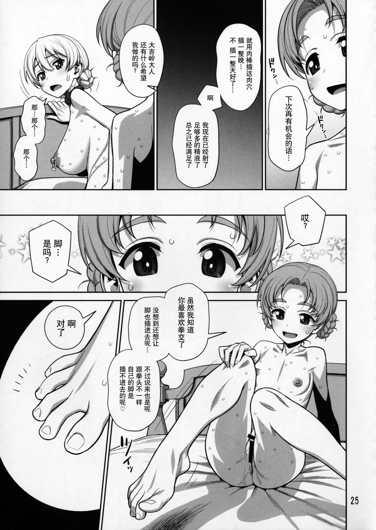 [日本漫画] (COMIC1☆11) [Gerupin (Minazuki Juuzou)] Pekorin (Girls und Panzer) [Chinese]  单本,肛门,萝莉,单女,双性人#[34P]-24