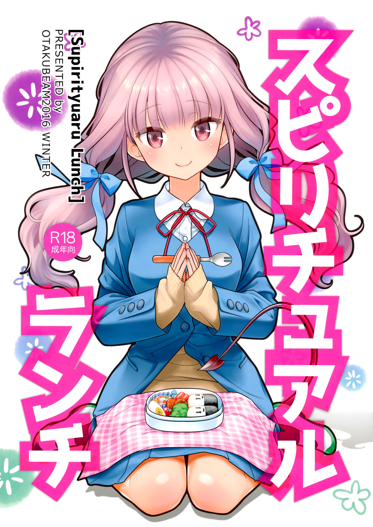 [日本漫画] (C91) [Otaku Beam (Ootsuka Mahiro)] Spiritual Lunch [Chinese  单本,单女,女学生制服,单男,破处#[34P]-1