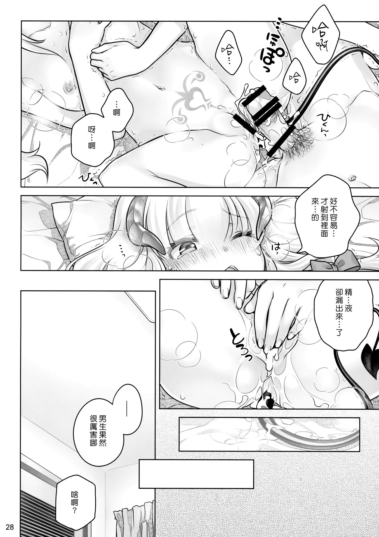[日本漫画] (C91) [Otaku Beam (Ootsuka Mahiro)] Spiritual Lunch [Chinese  单本,单女,女学生制服,单男,破处#[34P]-27