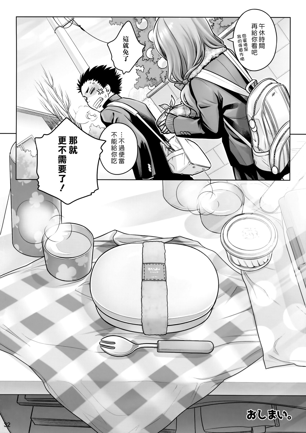 [日本漫画] (C91) [Otaku Beam (Ootsuka Mahiro)] Spiritual Lunch [Chinese  单本,单女,女学生制服,单男,破处#[34P]-31