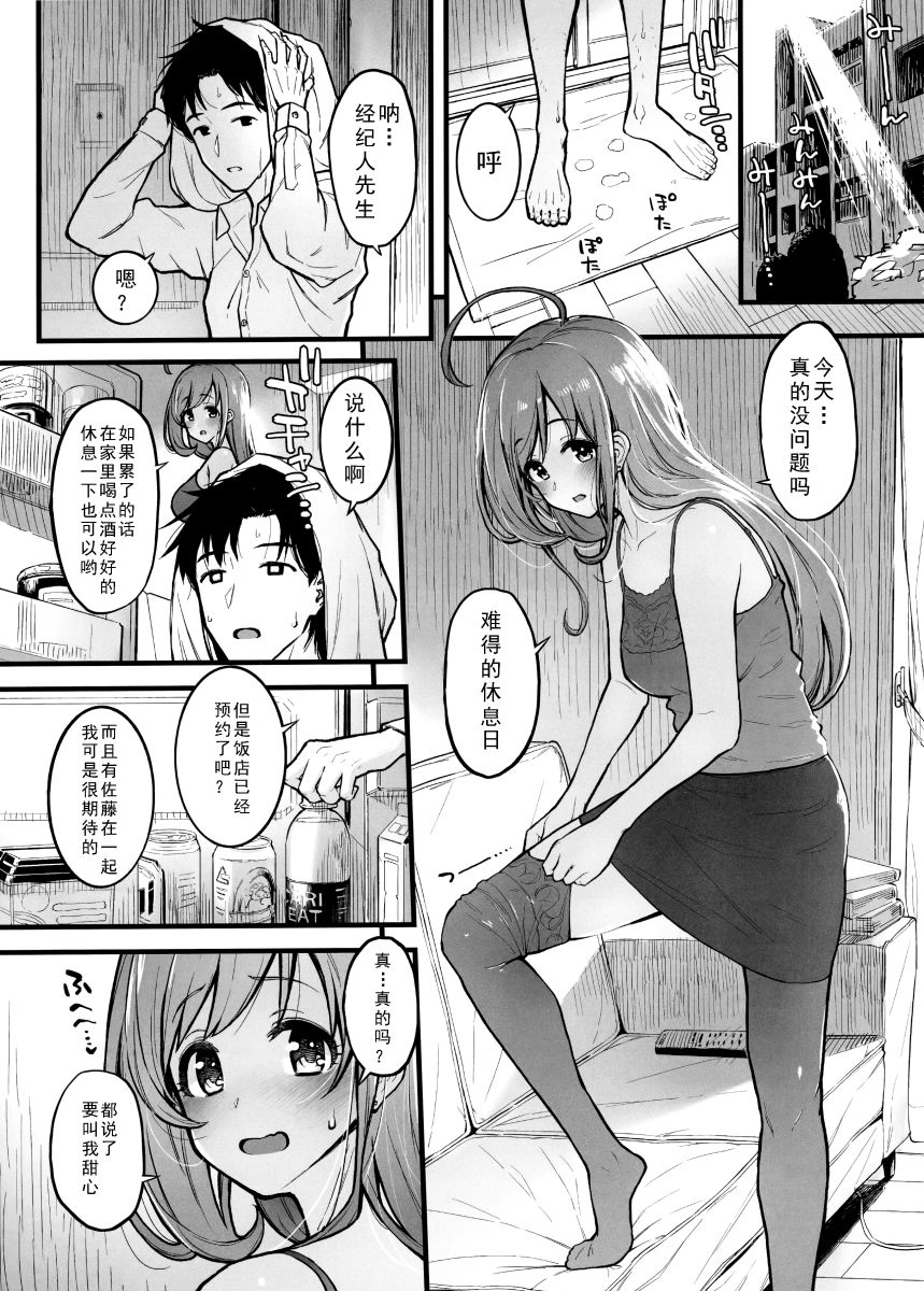 [日本漫画] (C96) [Morimiyakan (Morimiya Masayuki)] Shugaha to Mure Mure de Suru Hon (THE IDOLM@STER CINDERELLA GIRLS) [Chinese]  单本,单女,单男,丝袜#[22P]-2