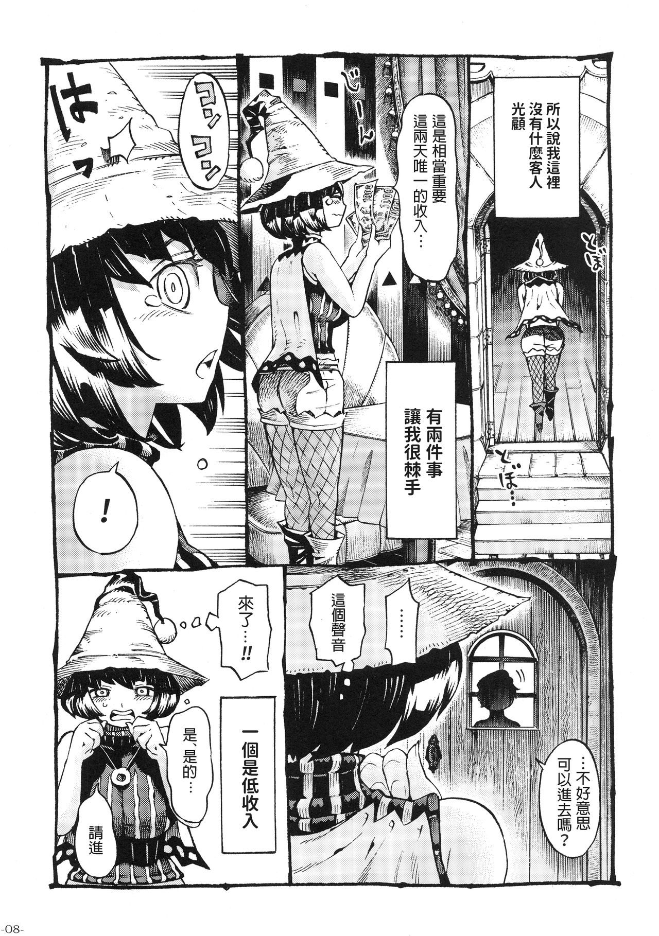 [日本漫画] [Naivta (Nishi Yoshiyuki)] Majo wa Kekkyoku Sono Kyaku to... [Chinese] [2019-05-30] 单本,巨乳大奶,足控,单女,单男,丝袜#[34P]-7