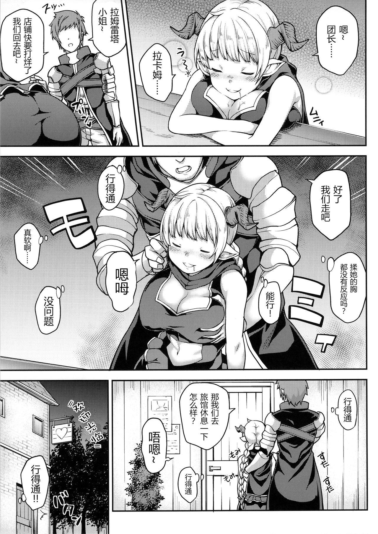 [日本漫画] (C90) [STANKY (yozo)] Chotto Matte! Anata no Danin Shiranai Aida ni Pakoraretemasen ka? (Granblue Fantasy)  单本,强奸,单女,单男,丝袜#[26P]-5