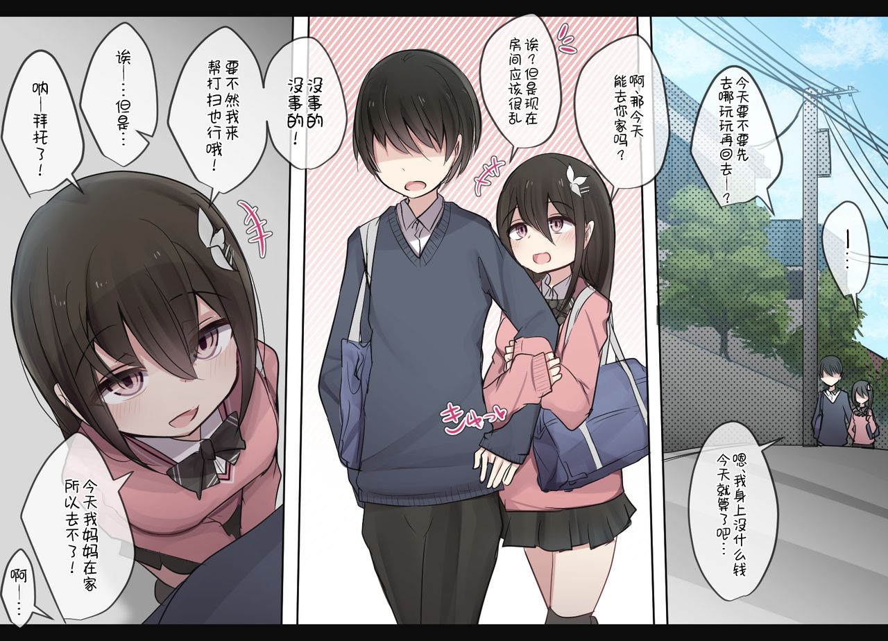 [日本漫画] [Torimogura] Isyu-kan Syase- wo Gamandekitara Nakadasi Sasetekureru Osananajimi-chan  单本,丝袜#[15P]-3