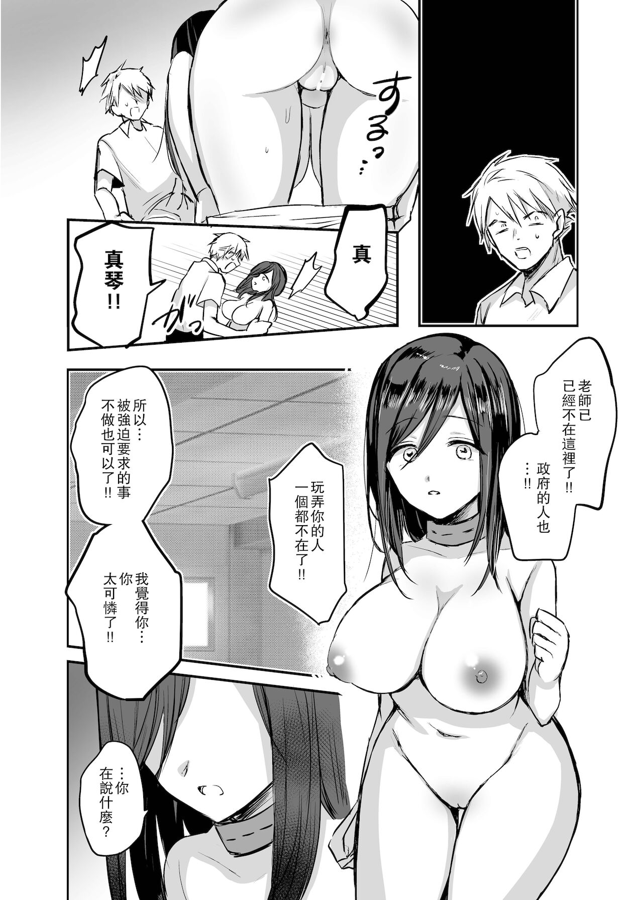 [日本漫画] [Tetsukazuno Ao. (Emilio)] Kyousei Nyotaika ~Osananajimi no Shitai de Fudeoroshi Seikyouiku Sareru nante~   单本,巨乳大奶,单女#[36P]-23
