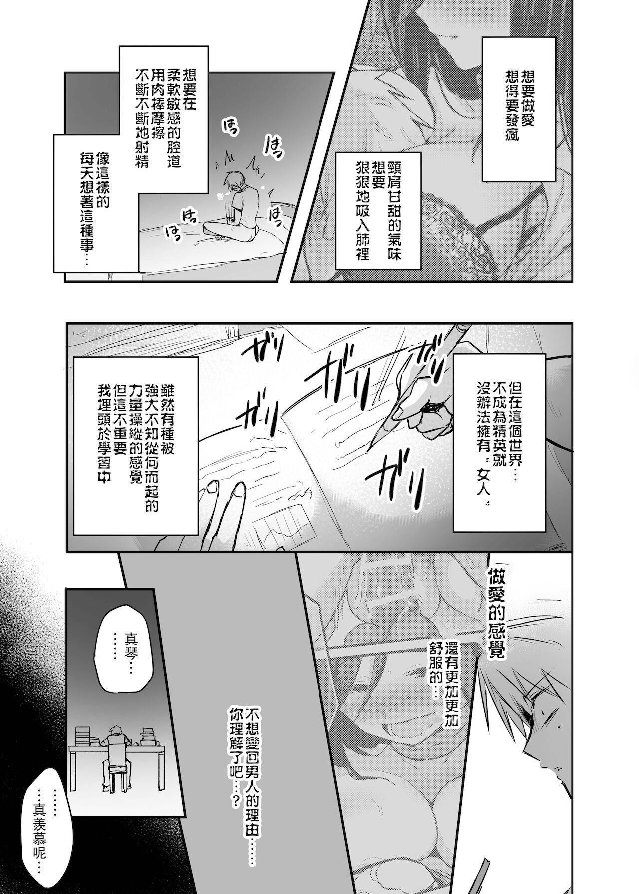 [日本漫画] [Tetsukazuno Ao. (Emilio)] Kyousei Nyotaika ~Osananajimi no Shitai de Fudeoroshi Seikyouiku Sareru nante~   单本,巨乳大奶,单女#[36P]-34