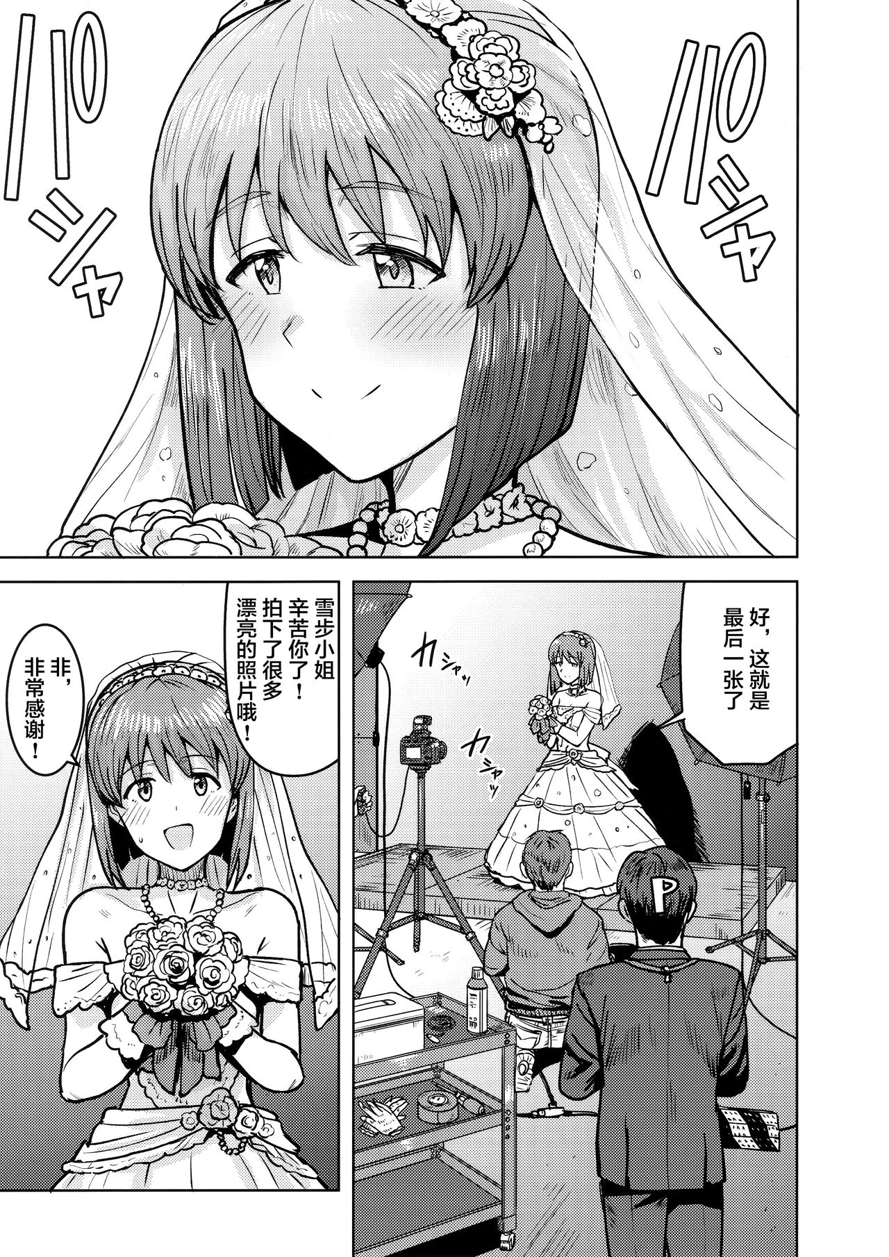 [日本漫画] (Utahime Teien 20) [PLANT (Tsurui)] Yukiho to yoru no kekkonshiki (THE IDOLM@STER) [Chinese] [不咕鸟汉化组] 单本,单女,单男,丝袜#[42P]-2