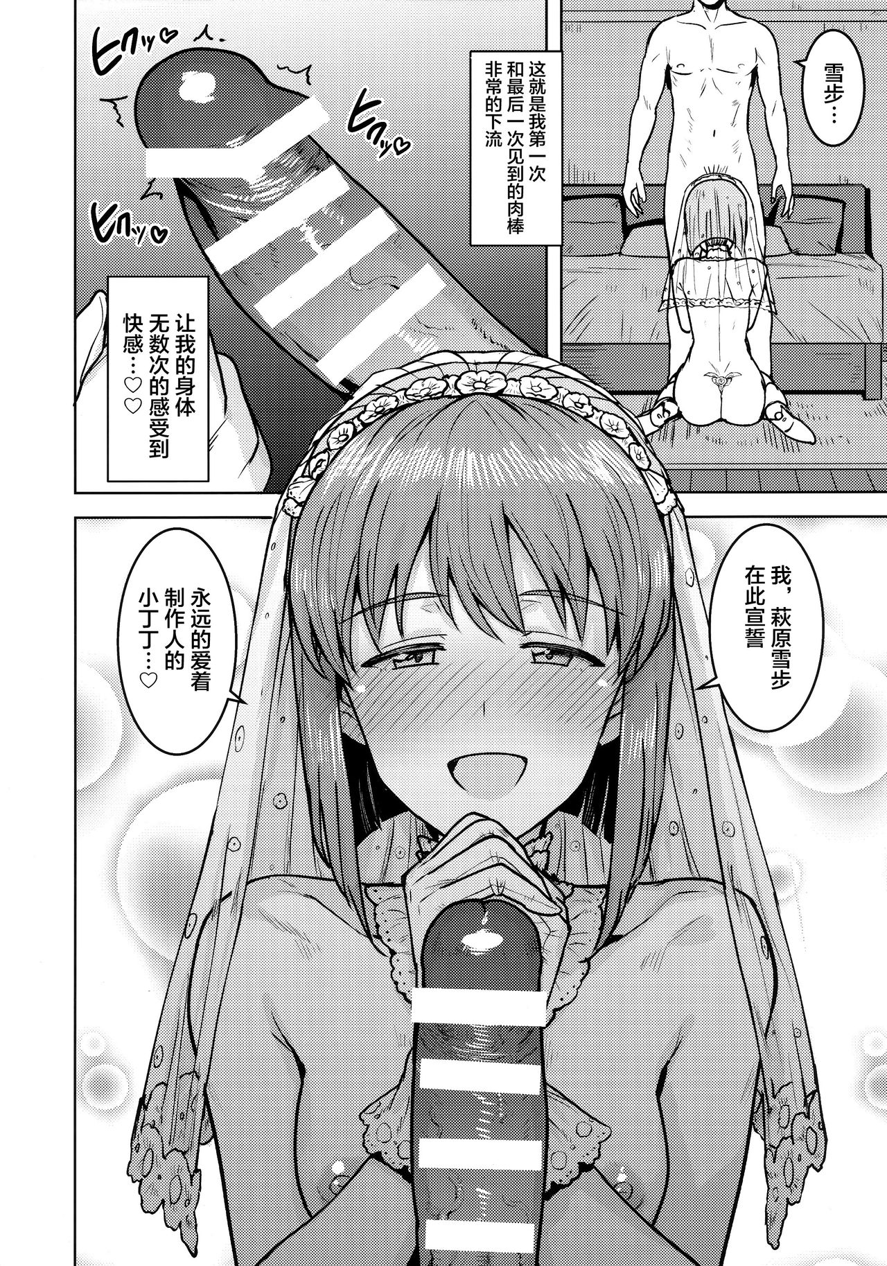 [日本漫画] (Utahime Teien 20) [PLANT (Tsurui)] Yukiho to yoru no kekkonshiki (THE IDOLM@STER) [Chinese] [不咕鸟汉化组] 单本,单女,单男,丝袜#[42P]-21