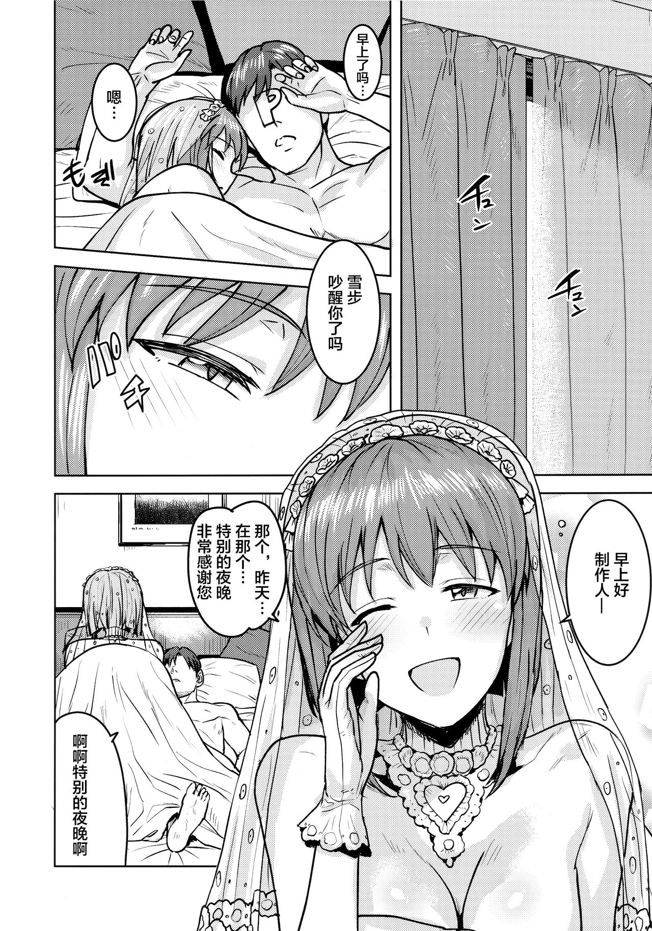 [日本漫画] (Utahime Teien 20) [PLANT (Tsurui)] Yukiho to yoru no kekkonshiki (THE IDOLM@STER) [Chinese] [不咕鸟汉化组] 单本,单女,单男,丝袜#[42P]-39