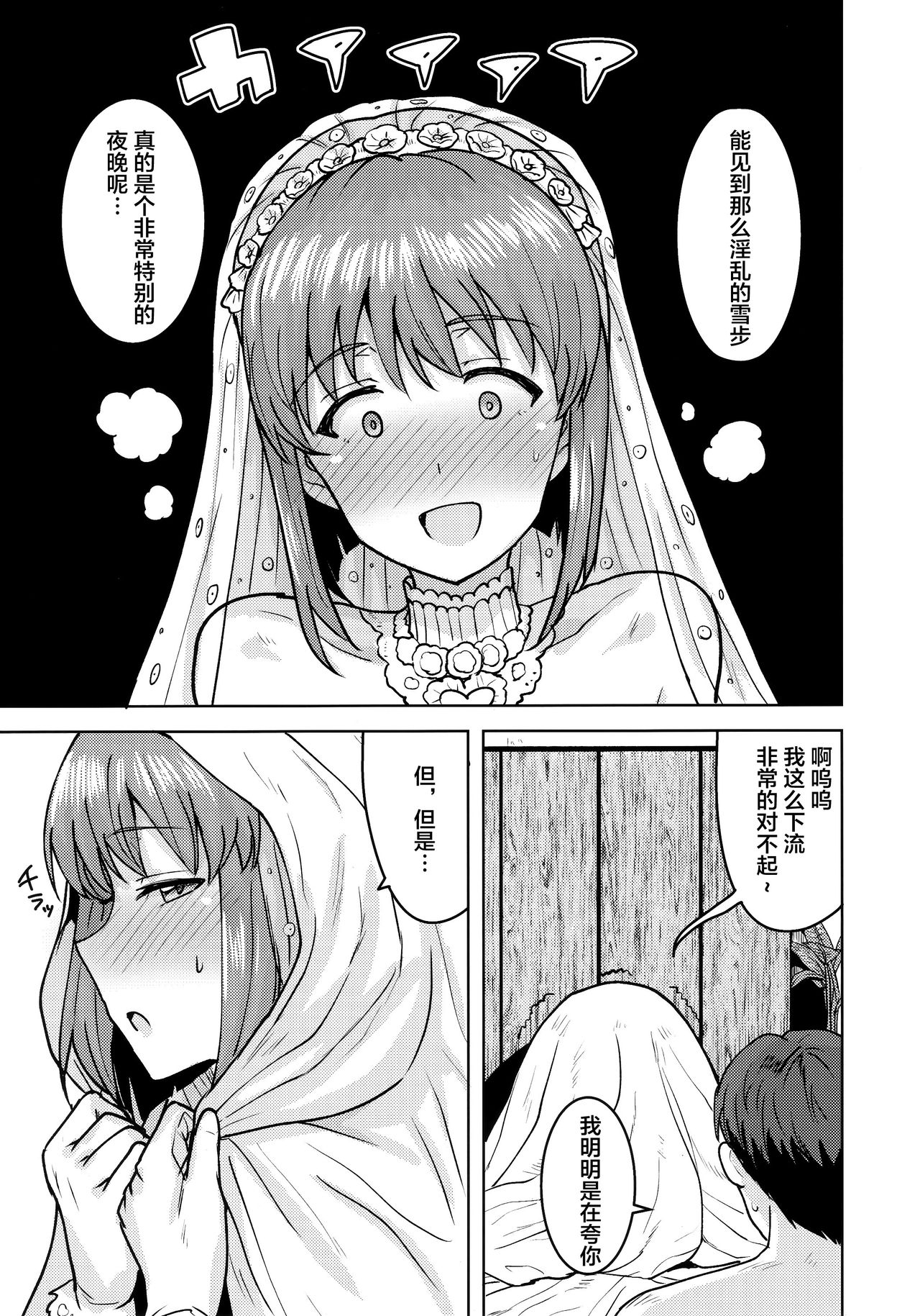 [日本漫画] (Utahime Teien 20) [PLANT (Tsurui)] Yukiho to yoru no kekkonshiki (THE IDOLM@STER) [Chinese] [不咕鸟汉化组] 单本,单女,单男,丝袜#[42P]-40