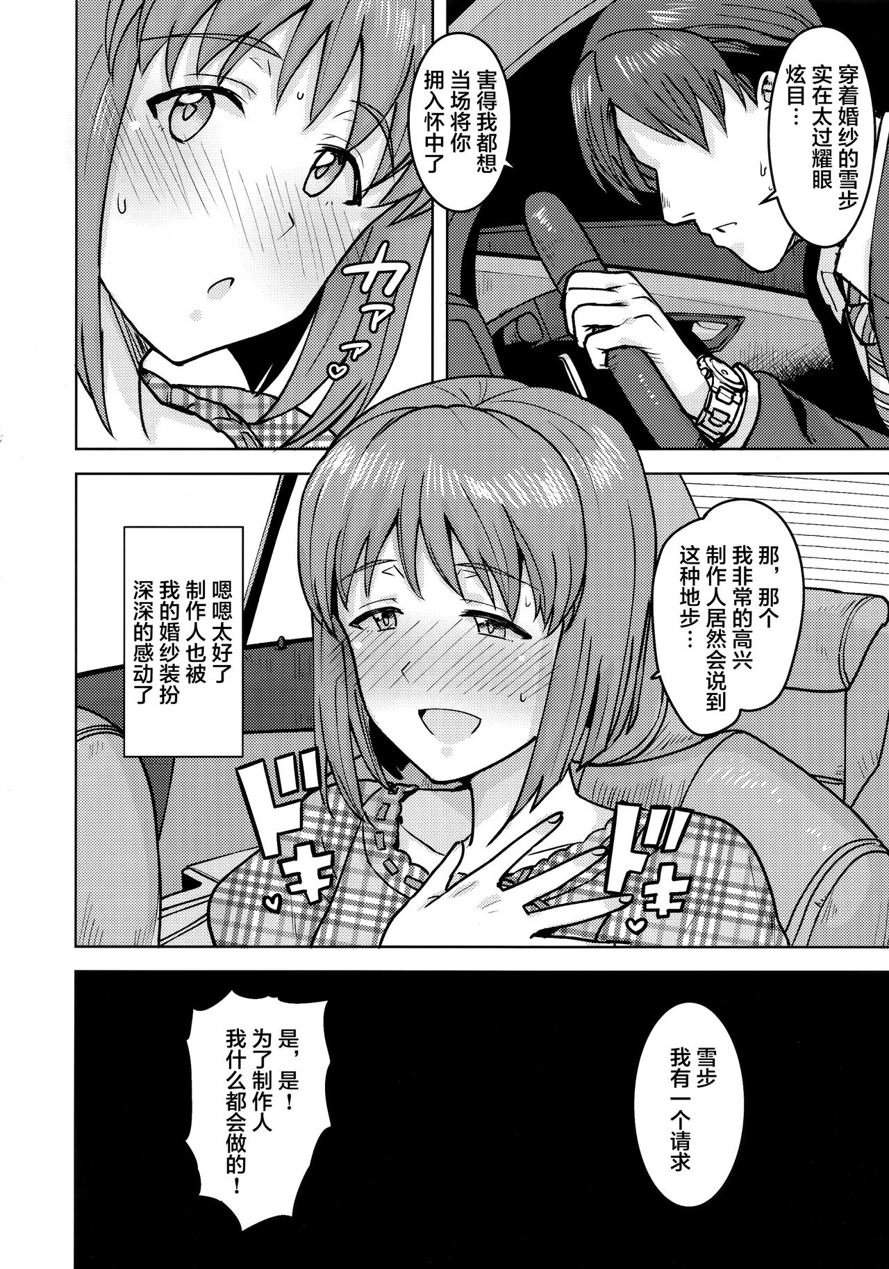 [日本漫画] (Utahime Teien 20) [PLANT (Tsurui)] Yukiho to yoru no kekkonshiki (THE IDOLM@STER) [Chinese] [不咕鸟汉化组] 单本,单女,单男,丝袜#[42P]-5