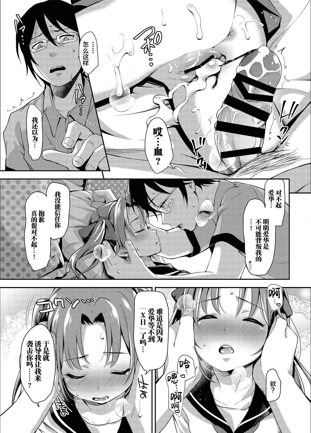 [日本漫画] [littlehopper+Ziggurat (Hashibiro Kou)] Aika to Oji-san ~Neteiru Aida ni Hanayome Shugyou~ 01 [Chinese]  单本,眼镜,萝莉,不伦,女学生制服,单男,马尾辫,性玩具#[26P]-14