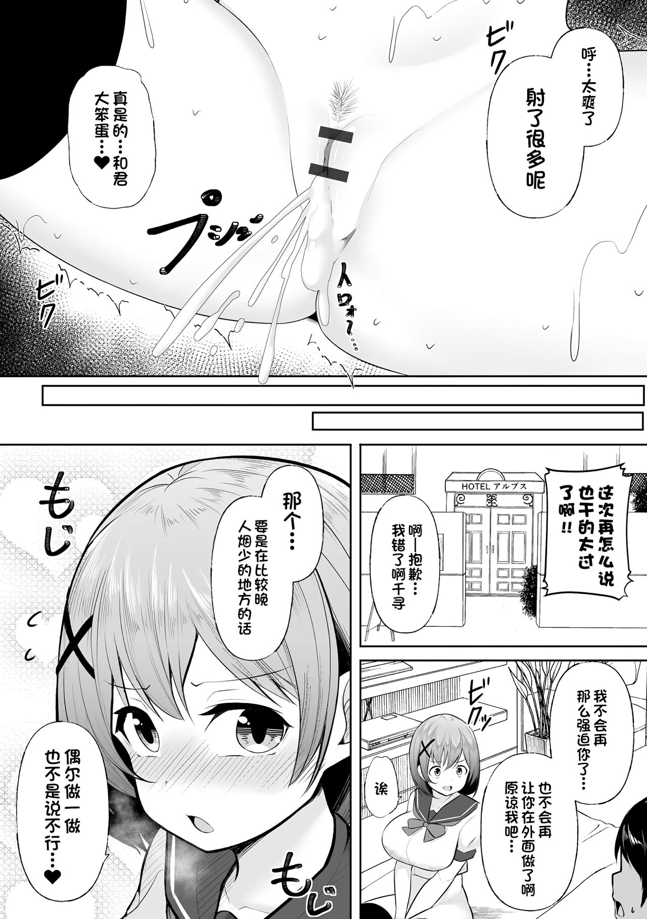 [日本漫画] [Moyasibasto] Dokidoki Roshutsu Date [Digital]   单本,巨乳大奶,单女,女学生制服,单男,丝袜#[22P]-20