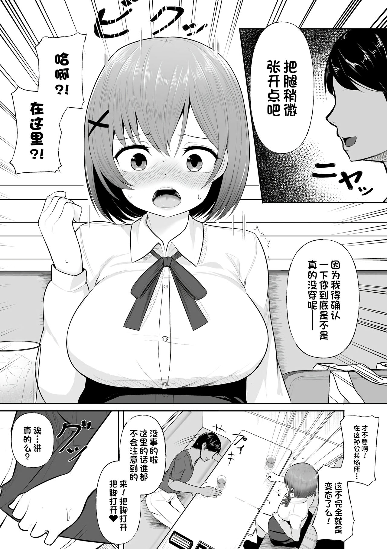 [日本漫画] [Moyasibasto] Dokidoki Roshutsu Date [Digital]   单本,巨乳大奶,单女,女学生制服,单男,丝袜#[22P]-5
