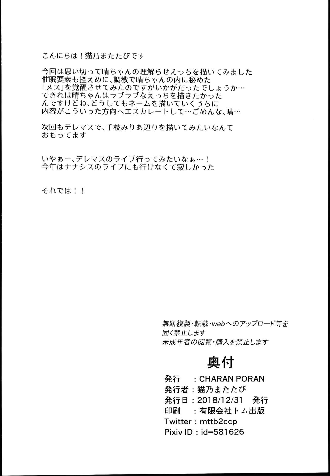 [日本漫画] (C95) [CHARAN PORAN (Nekono Matatabi)] Yuuki Haru Mesugaki Choukyou Taiken Ganbaru mo~n (THE IDOLM@STER CINDERELLA GIRLS)  单本,眼镜,萝莉,群P,泳装,丝袜#[26P]-25