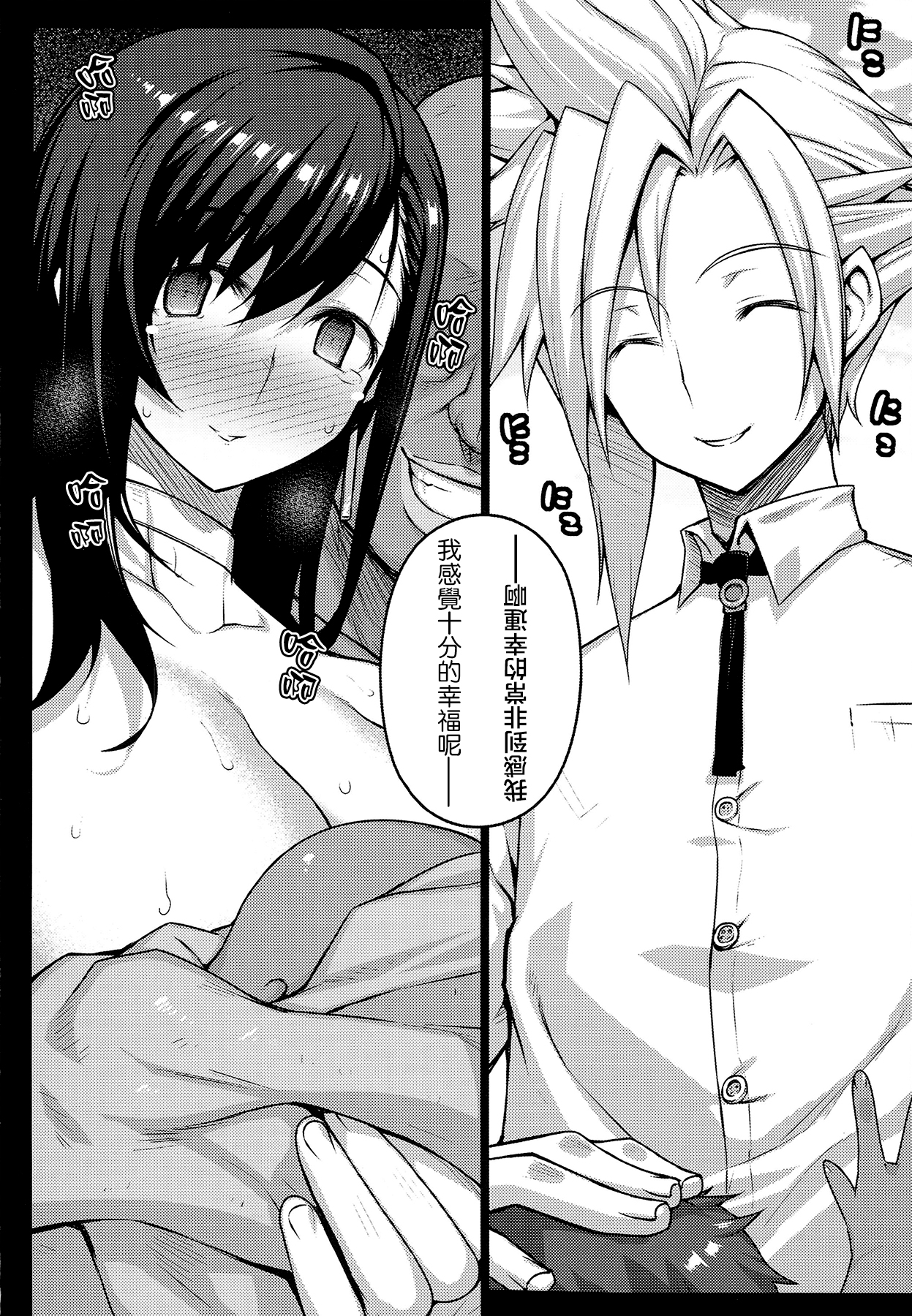[日本漫画] (C86) [Darabuchidou (Darabuchi)] T@NTR (Final Fantasy VII)  单本,强奸,巨乳大奶,单女,内射中出#[38P]-37