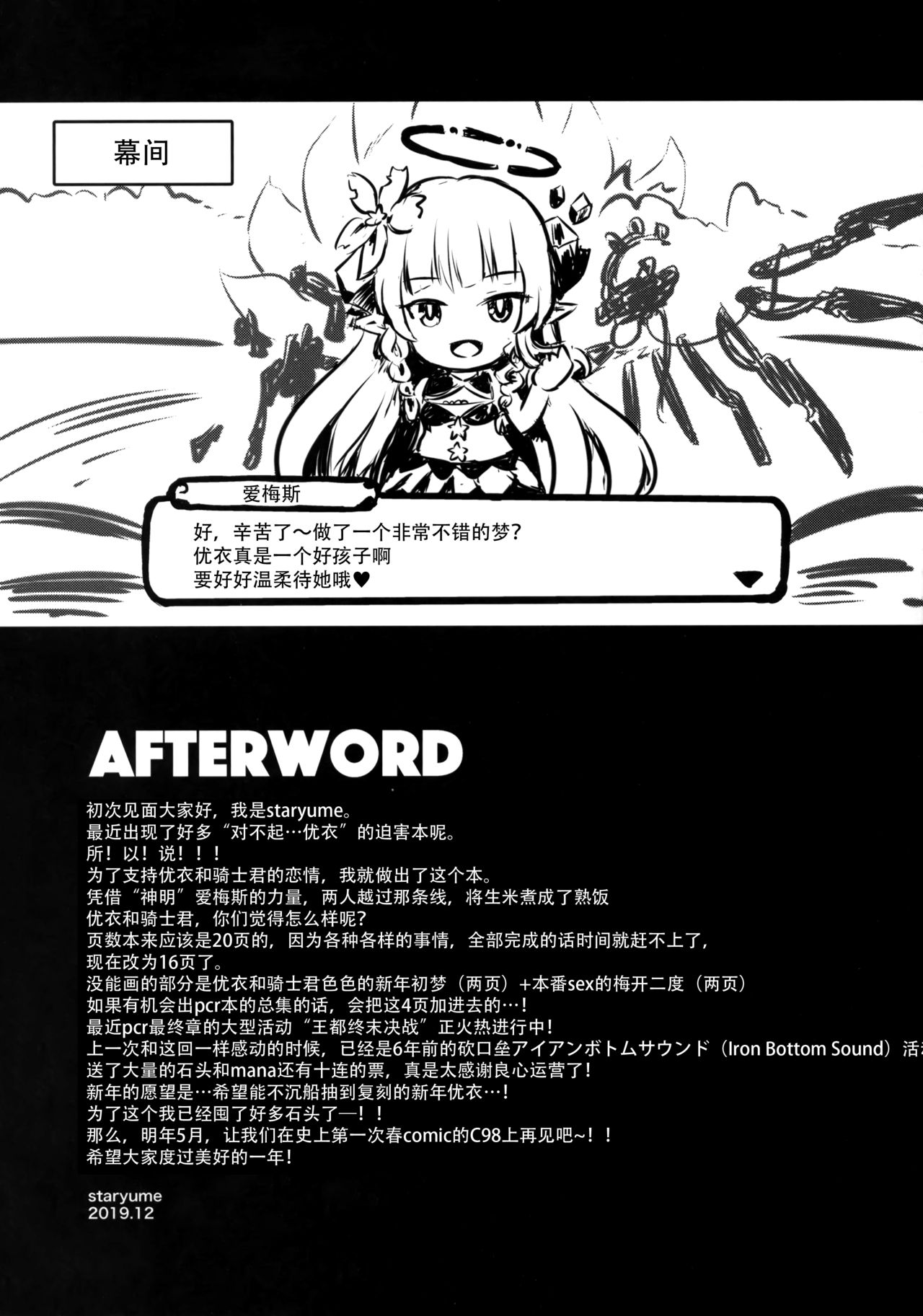 [日本漫画] (C97) [Australia Milk (Staryume)] Yui ni... Yasashiku Shite ne... (Princess Connect! Re:Dive)  单本,巨乳大奶,单女,单男#[22P]-20