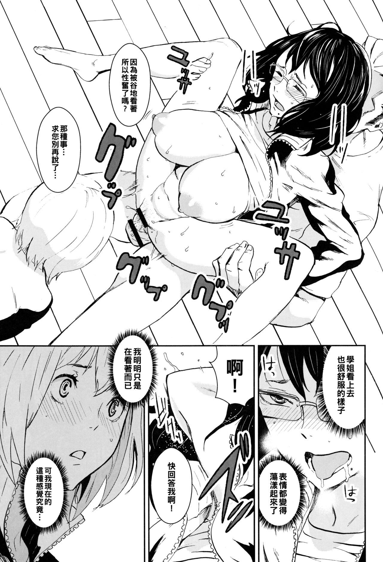 [日本漫画] (C89) [Manga Super (Nekoi Mie)] KYKY (Haikyuu!!) [Chinese] 单本,眼镜,群P#[28P]-16