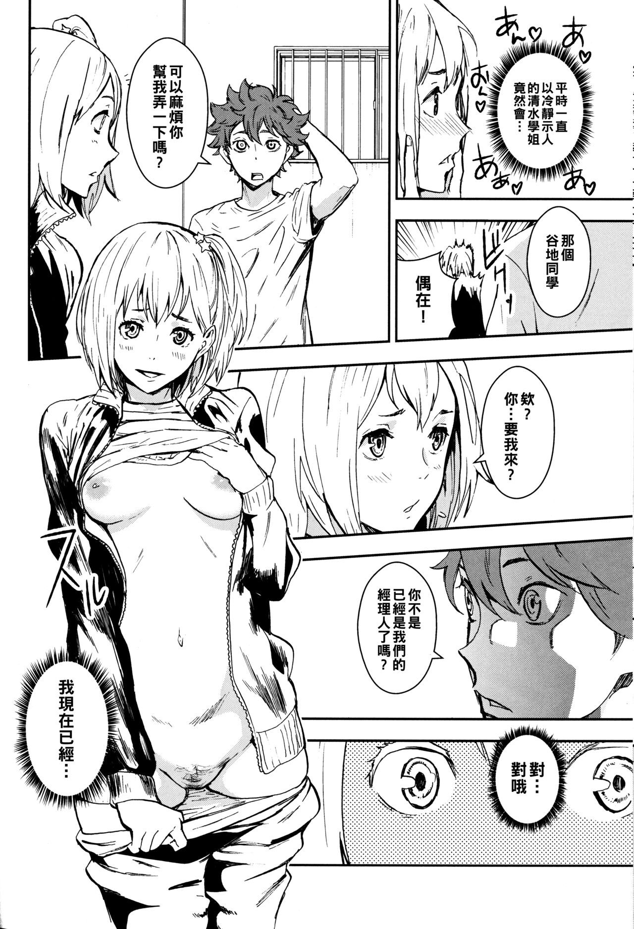 [日本漫画] (C89) [Manga Super (Nekoi Mie)] KYKY (Haikyuu!!) [Chinese] 单本,眼镜,群P#[28P]-20