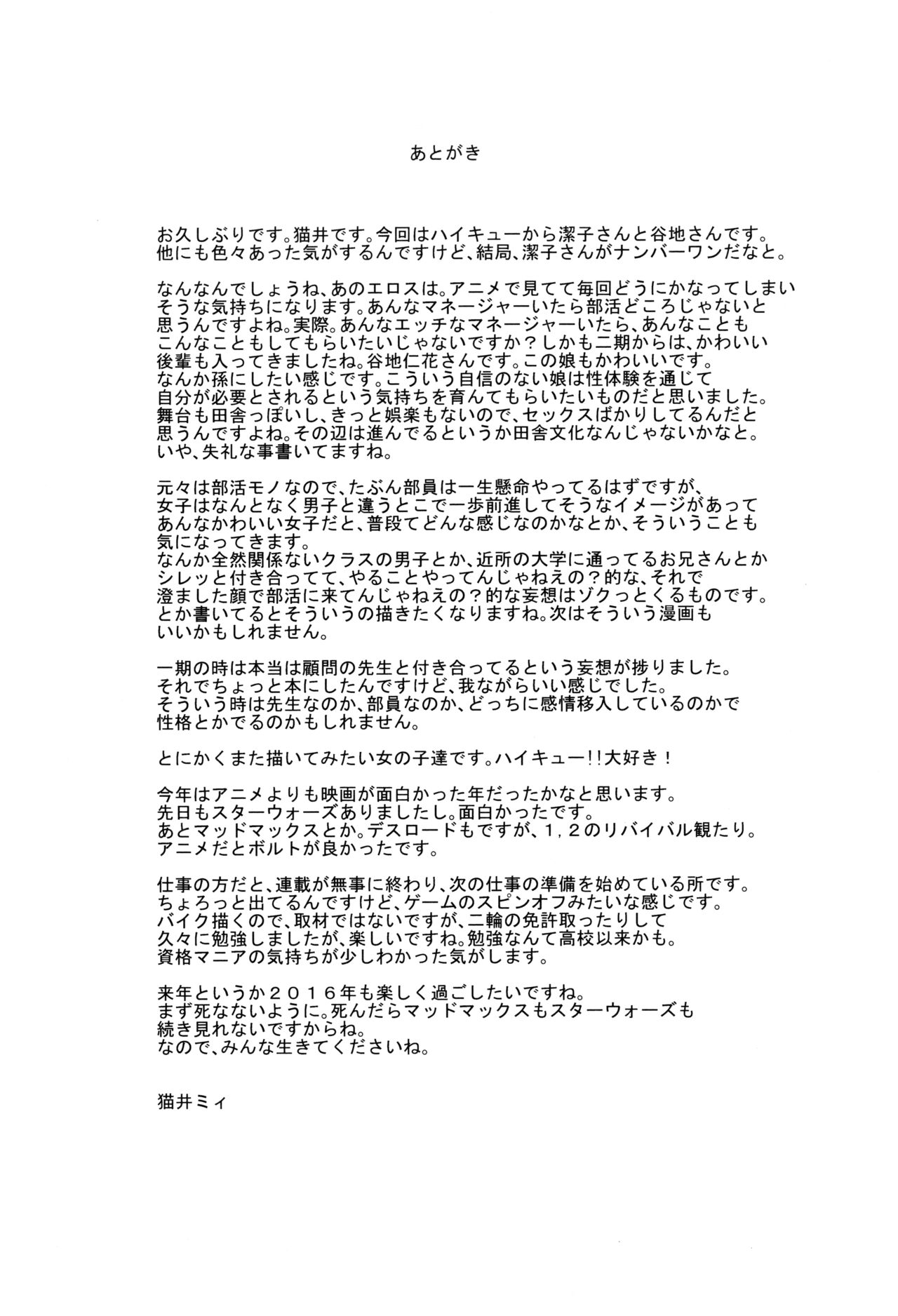 [日本漫画] (C89) [Manga Super (Nekoi Mie)] KYKY (Haikyuu!!) [Chinese] 单本,眼镜,群P#[28P]-27