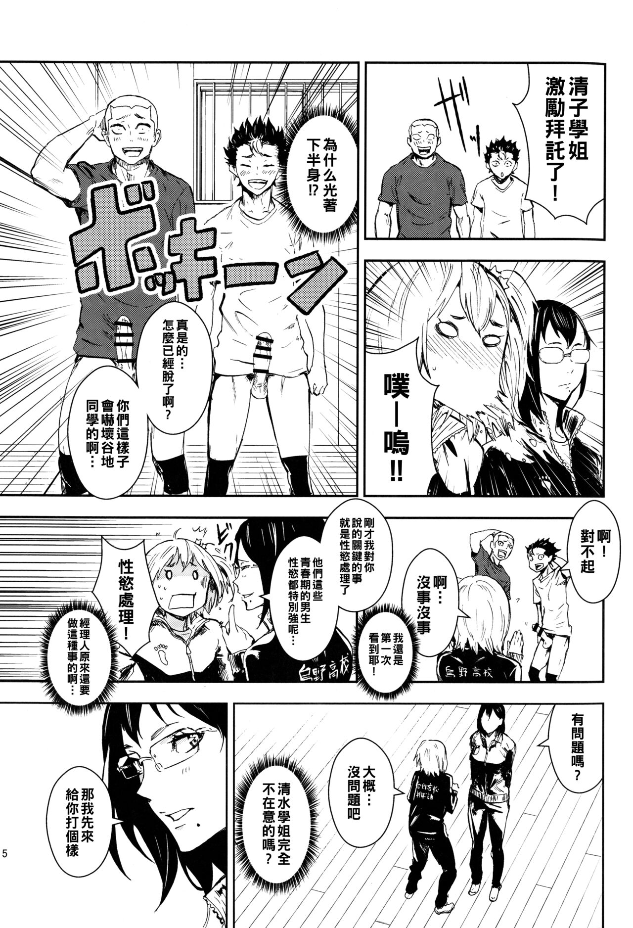 [日本漫画] (C89) [Manga Super (Nekoi Mie)] KYKY (Haikyuu!!) [Chinese] 单本,眼镜,群P#[28P]-4
